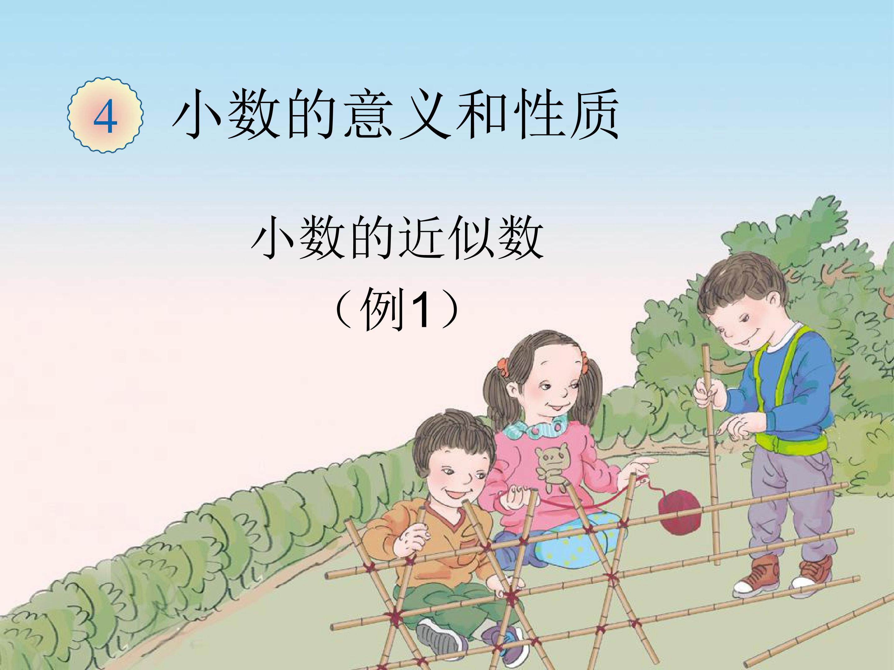 小数的近似数