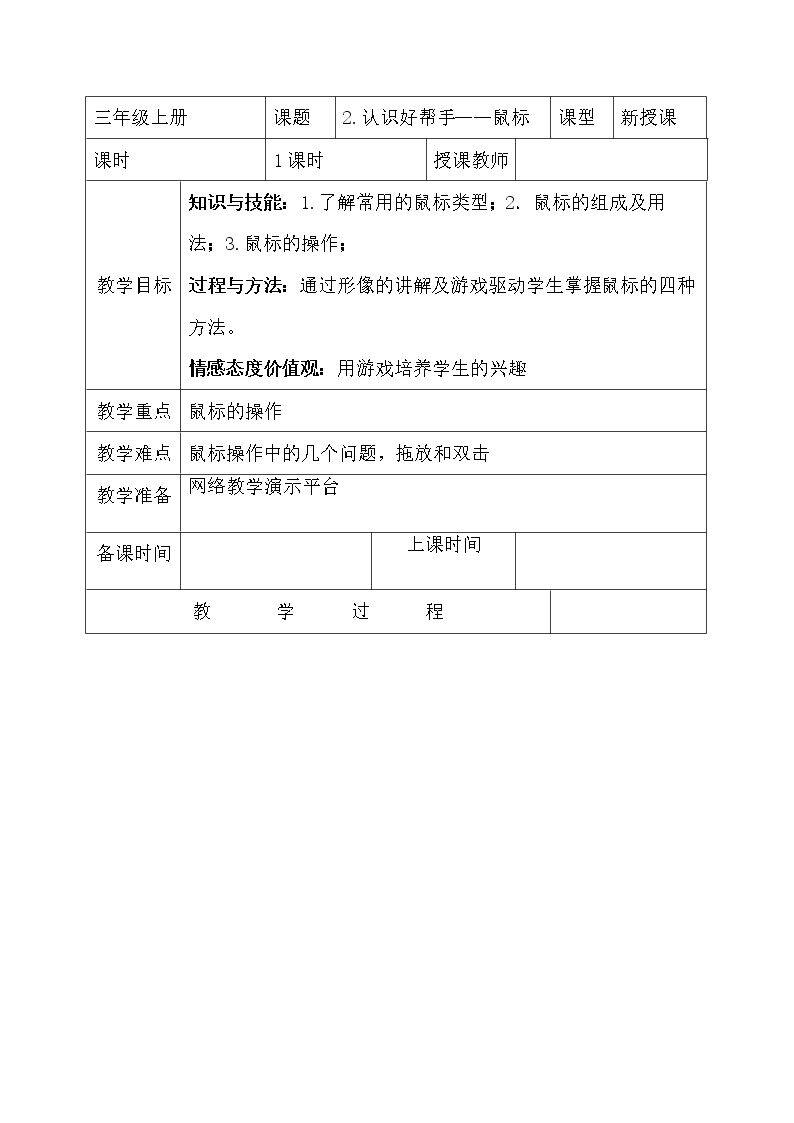认识鼠标