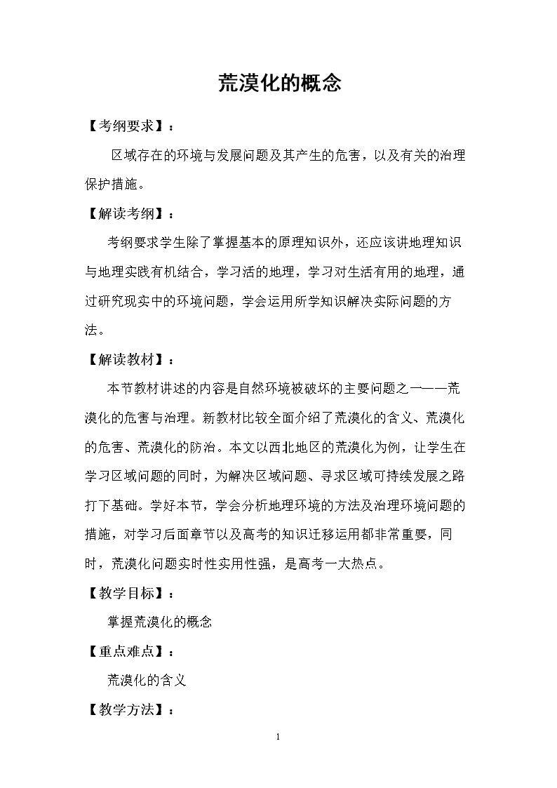 荒漠化的概念
