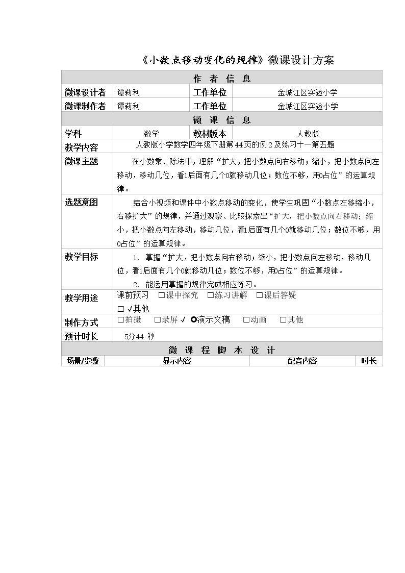 小数点移动变化的规律