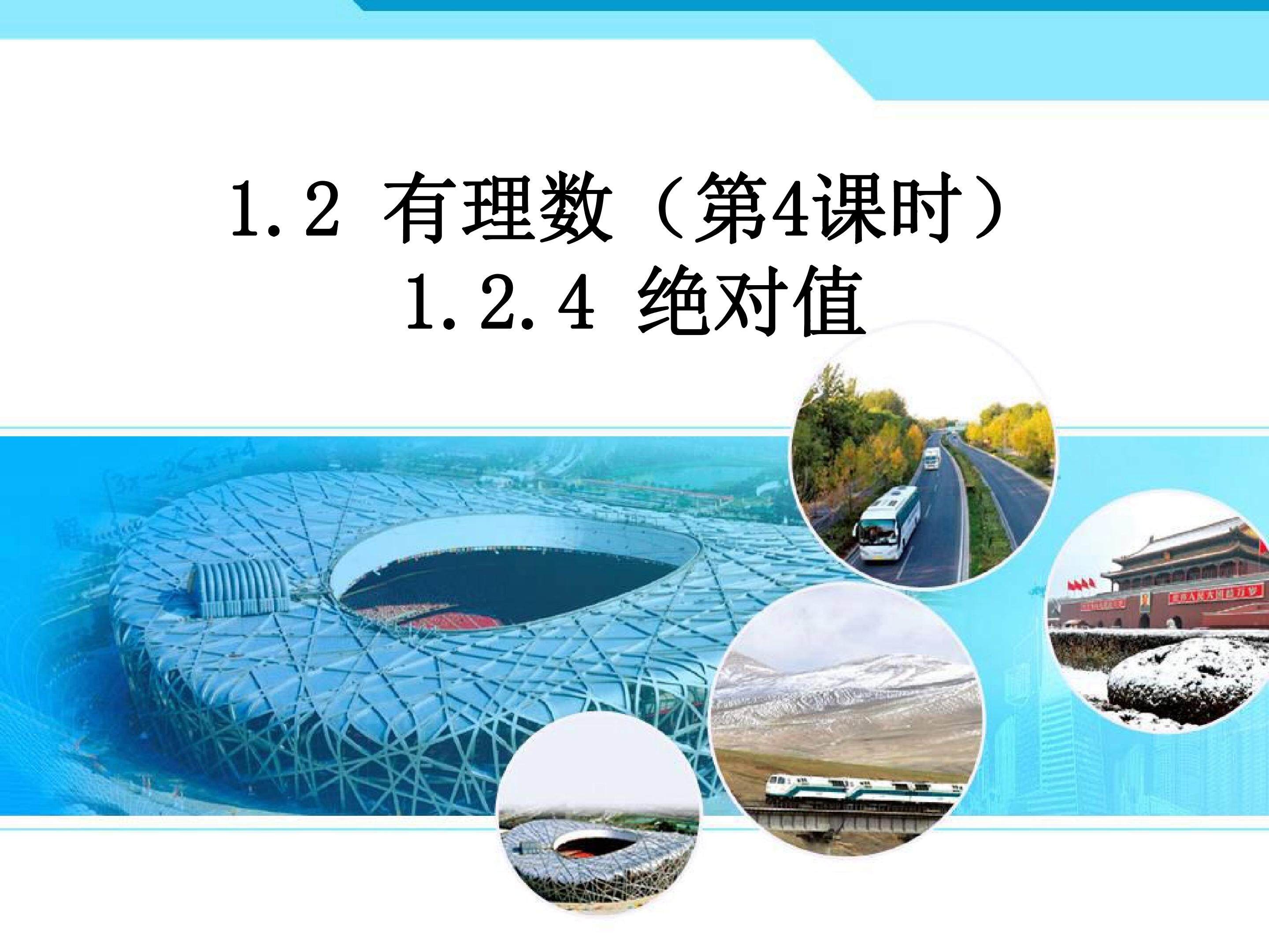 绝对值