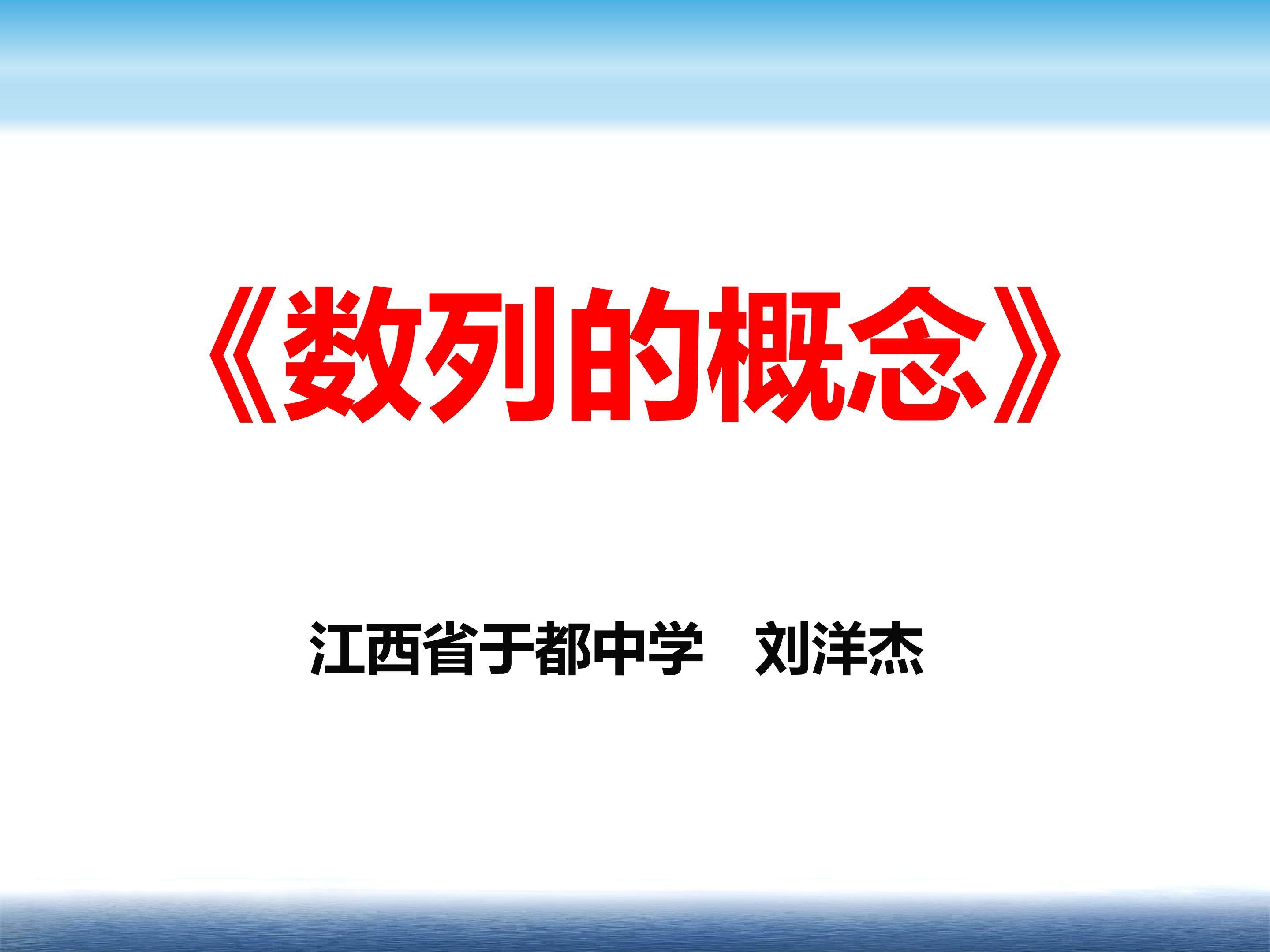 数列的概念