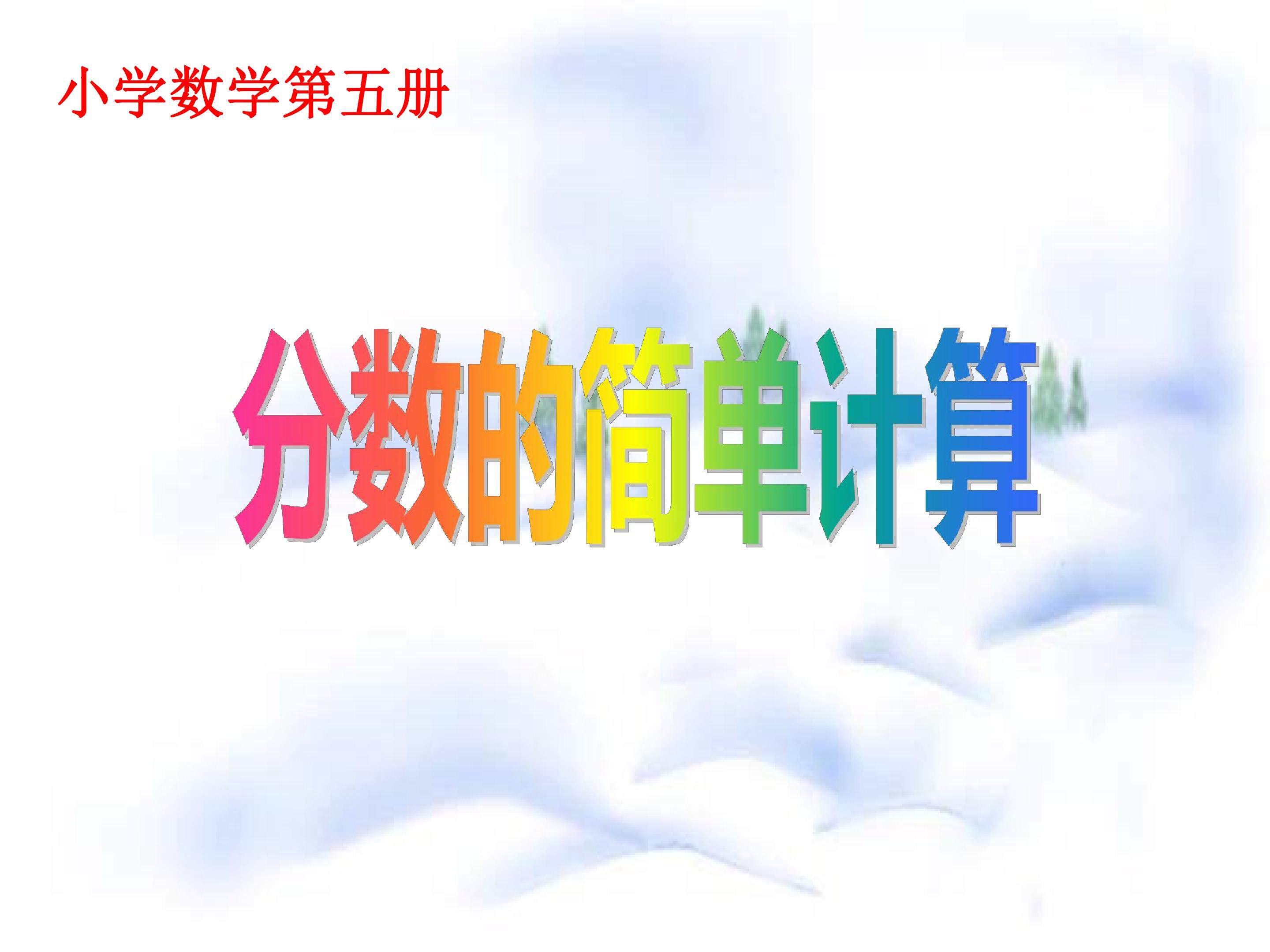 分数的初步认识