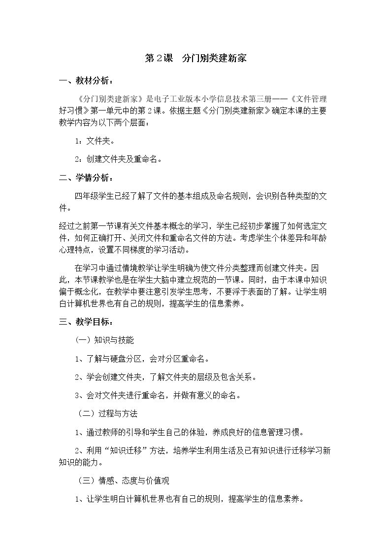 分门别类建新家