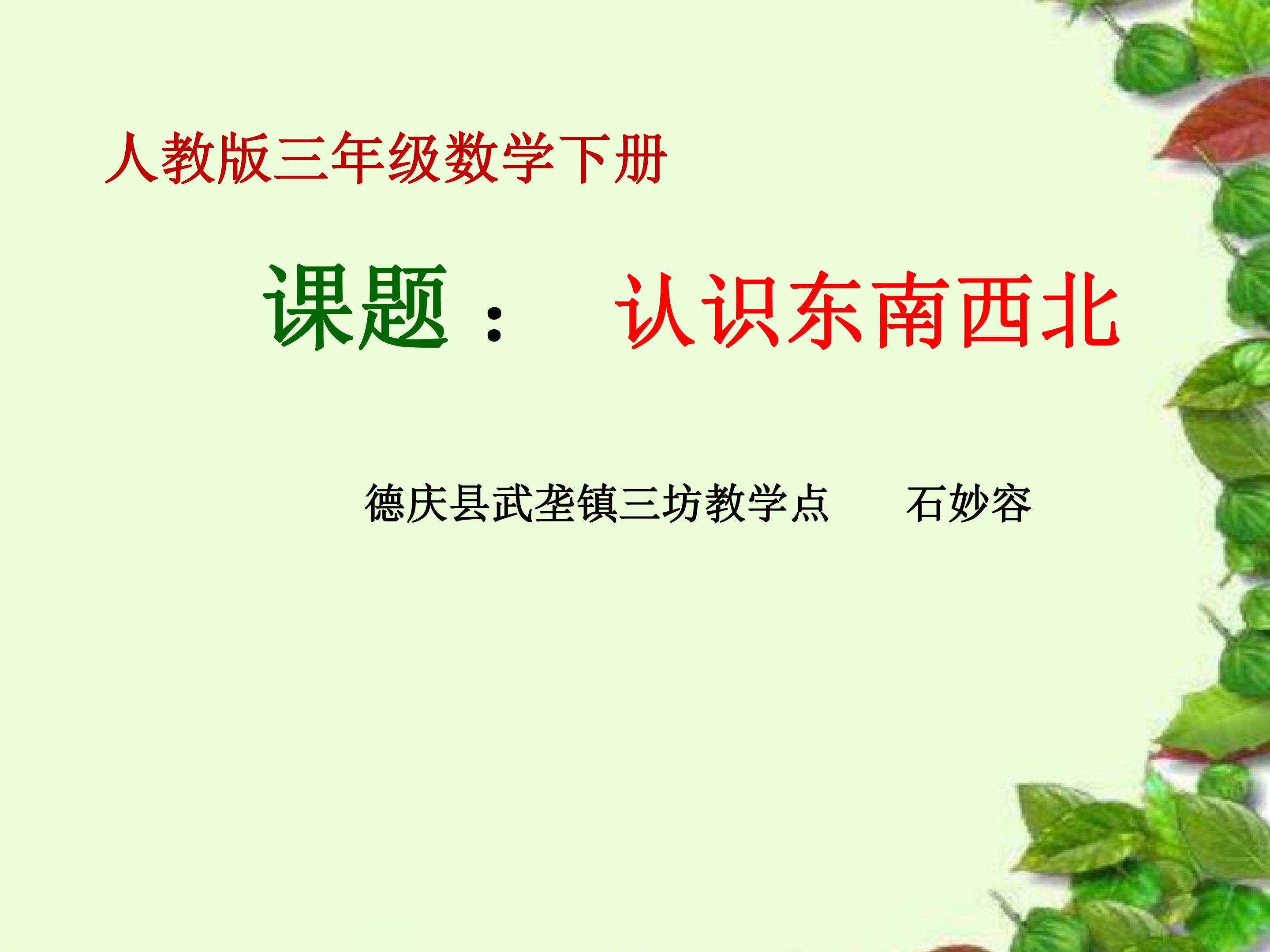 认识东南西北