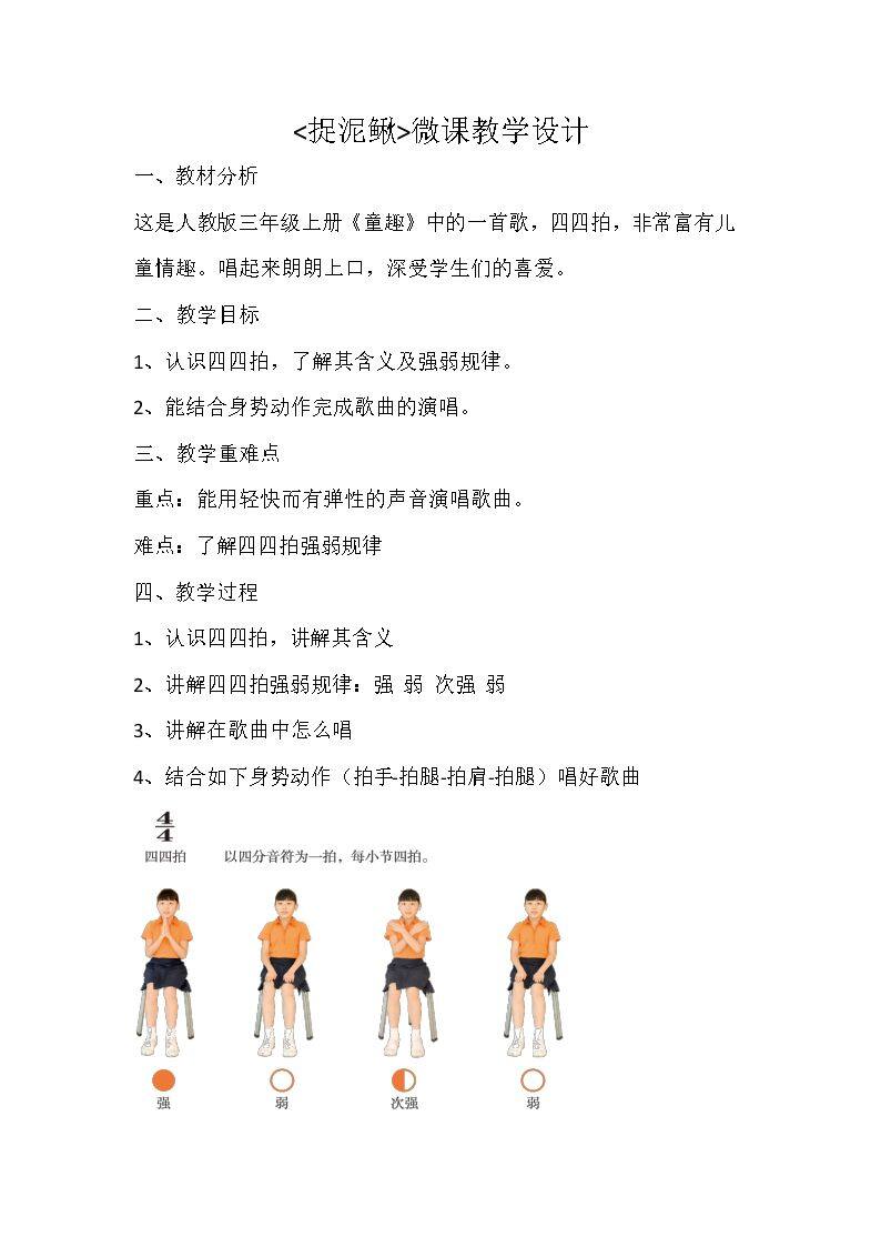 捉泥鳅