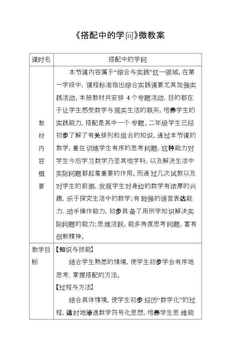 搭配中的学问