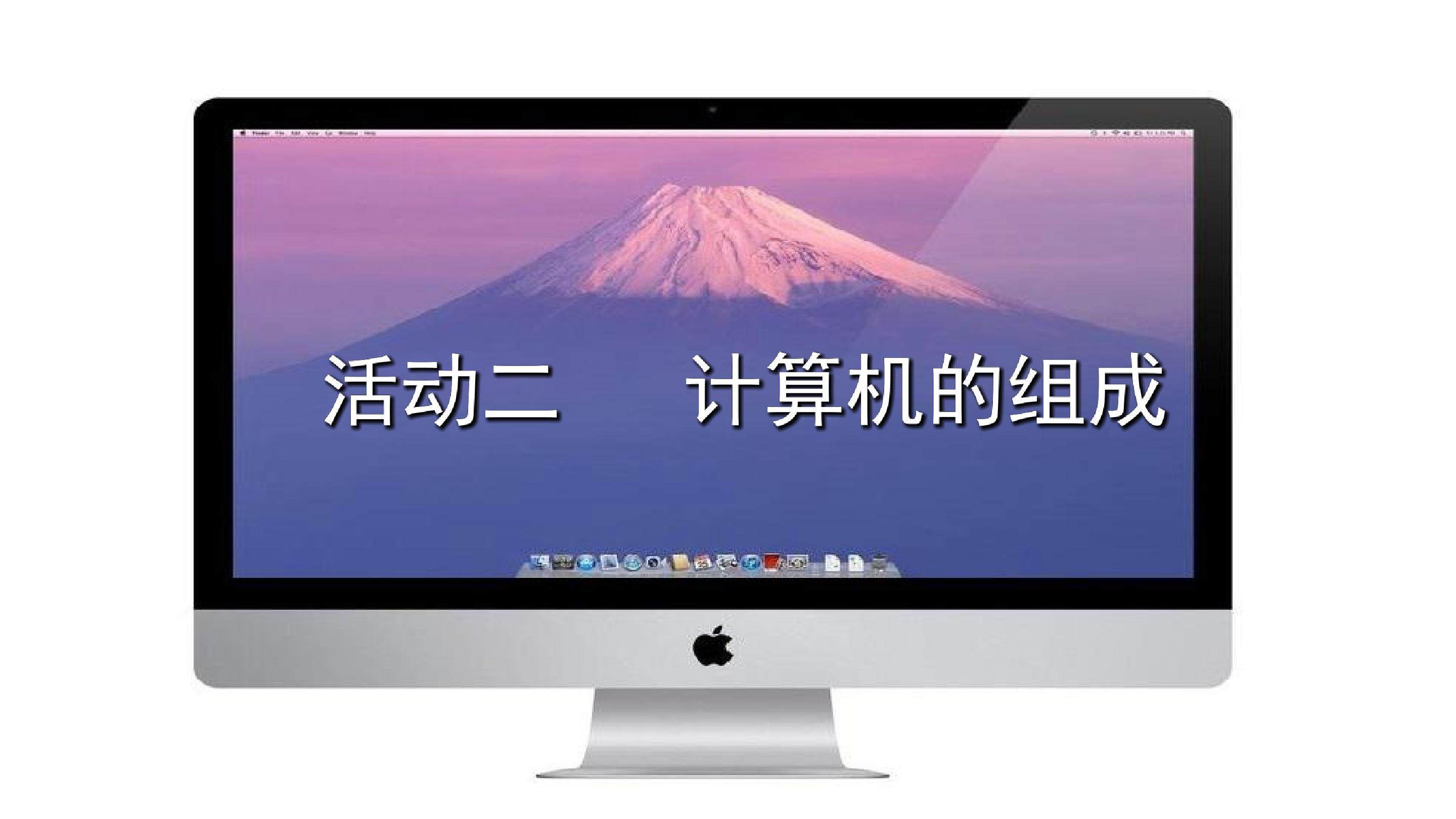 计算机的组成