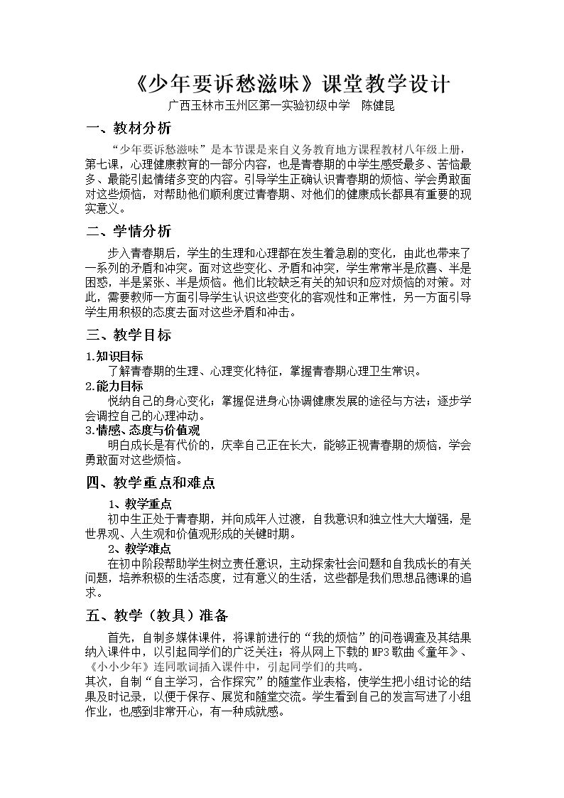少年要诉愁滋味
