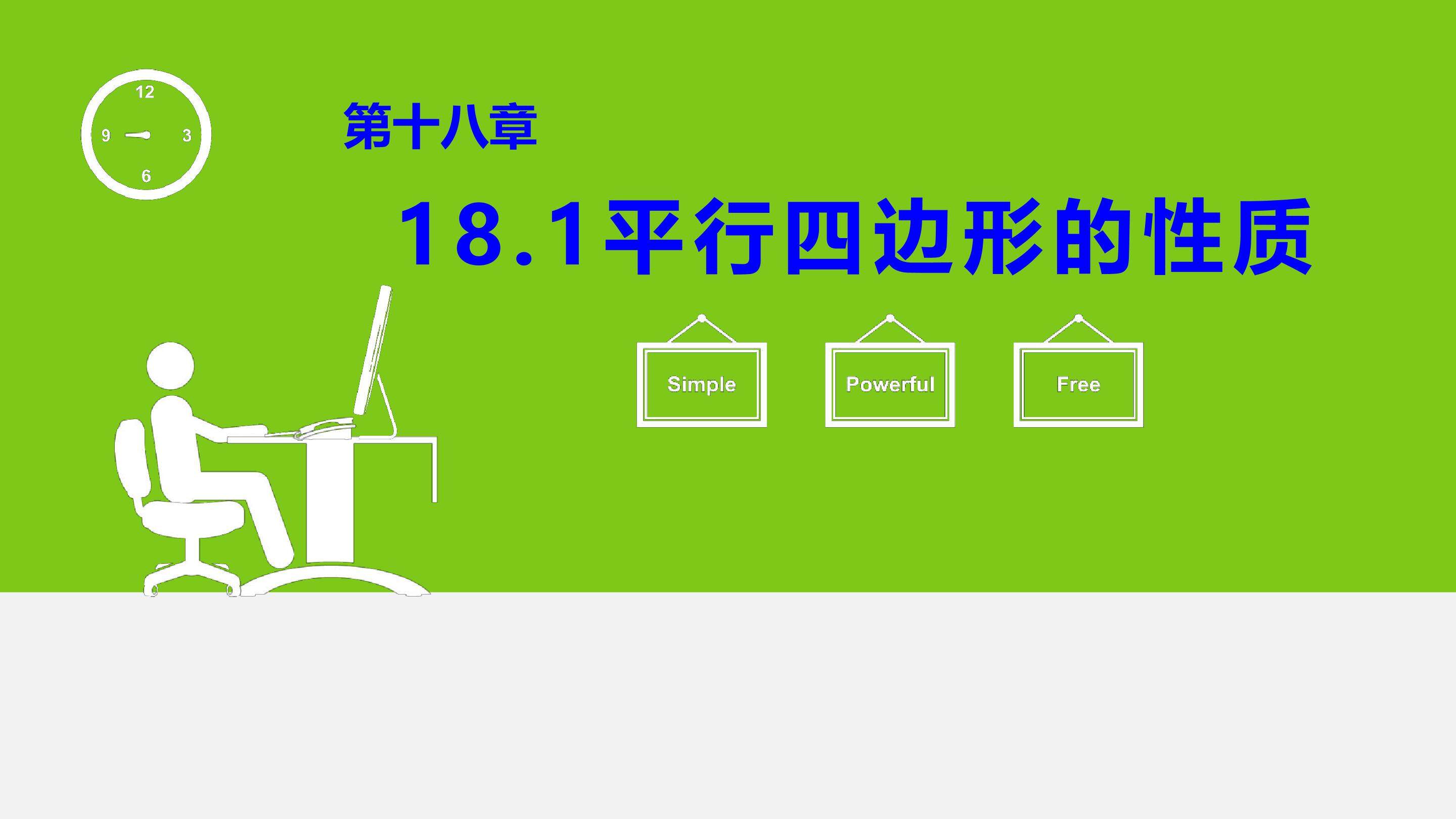 平行四边形的性质