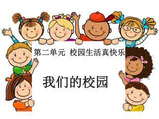我们的校园 (1)