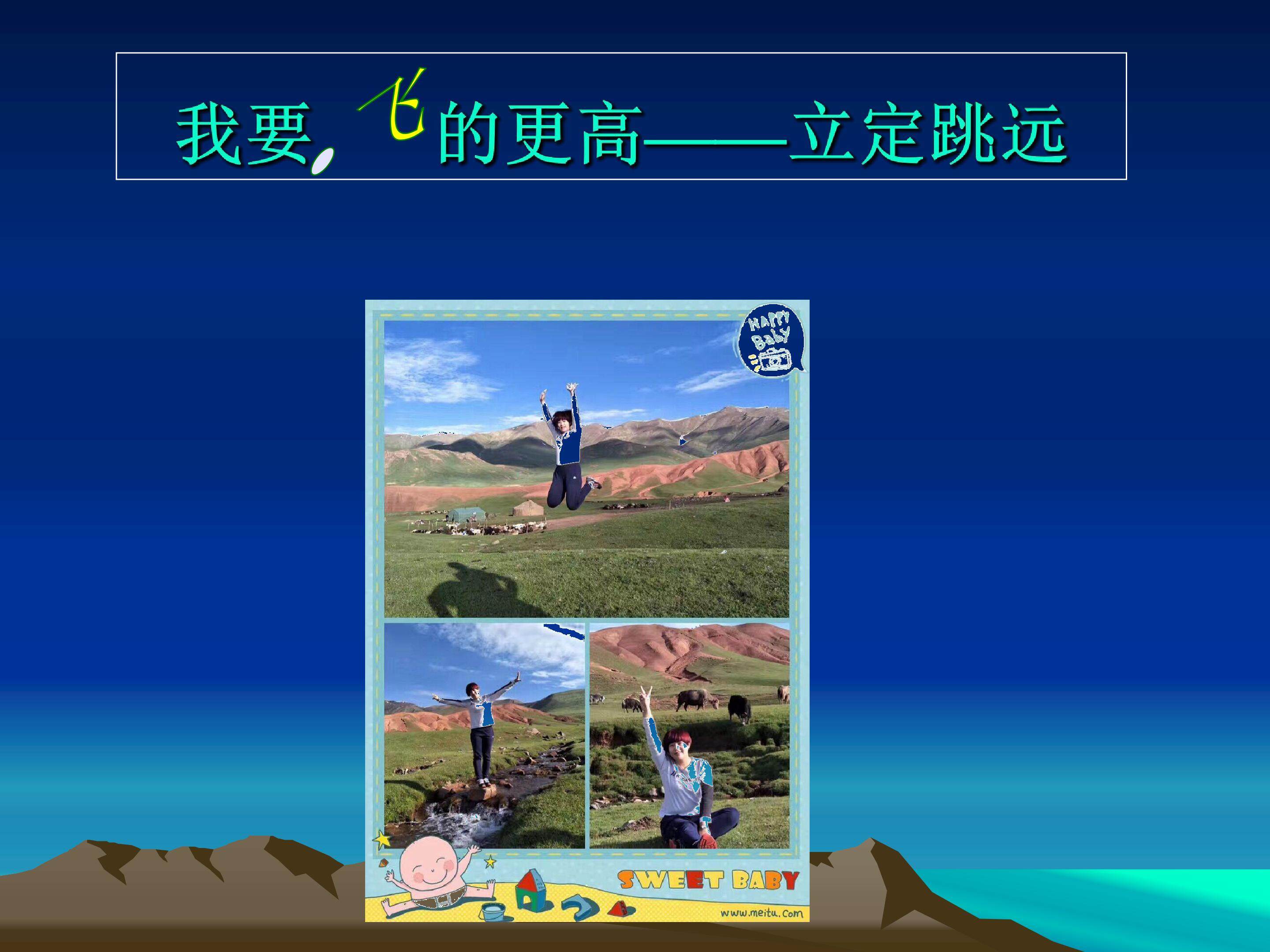 立定跳远