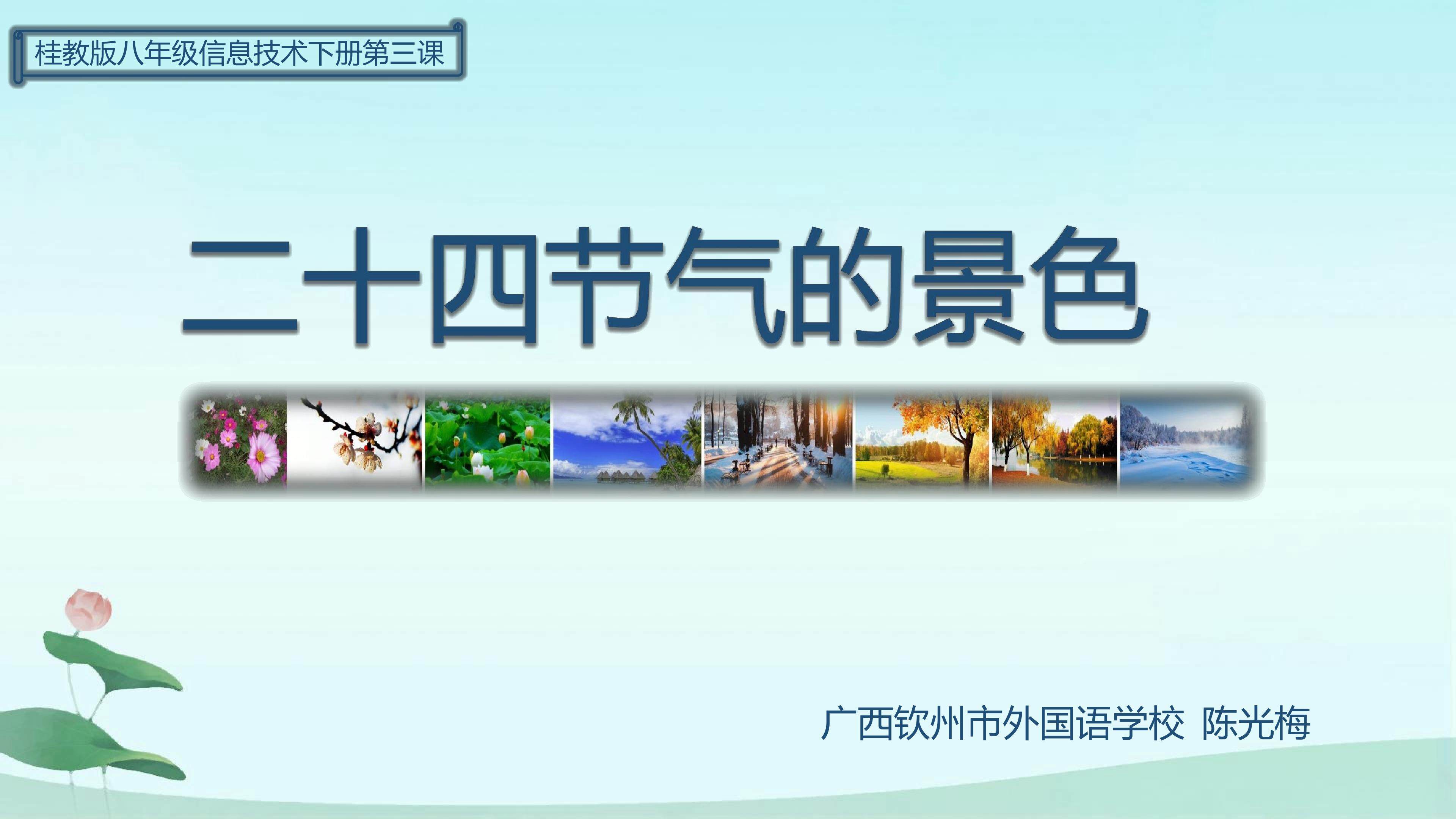 二十四节气的景色