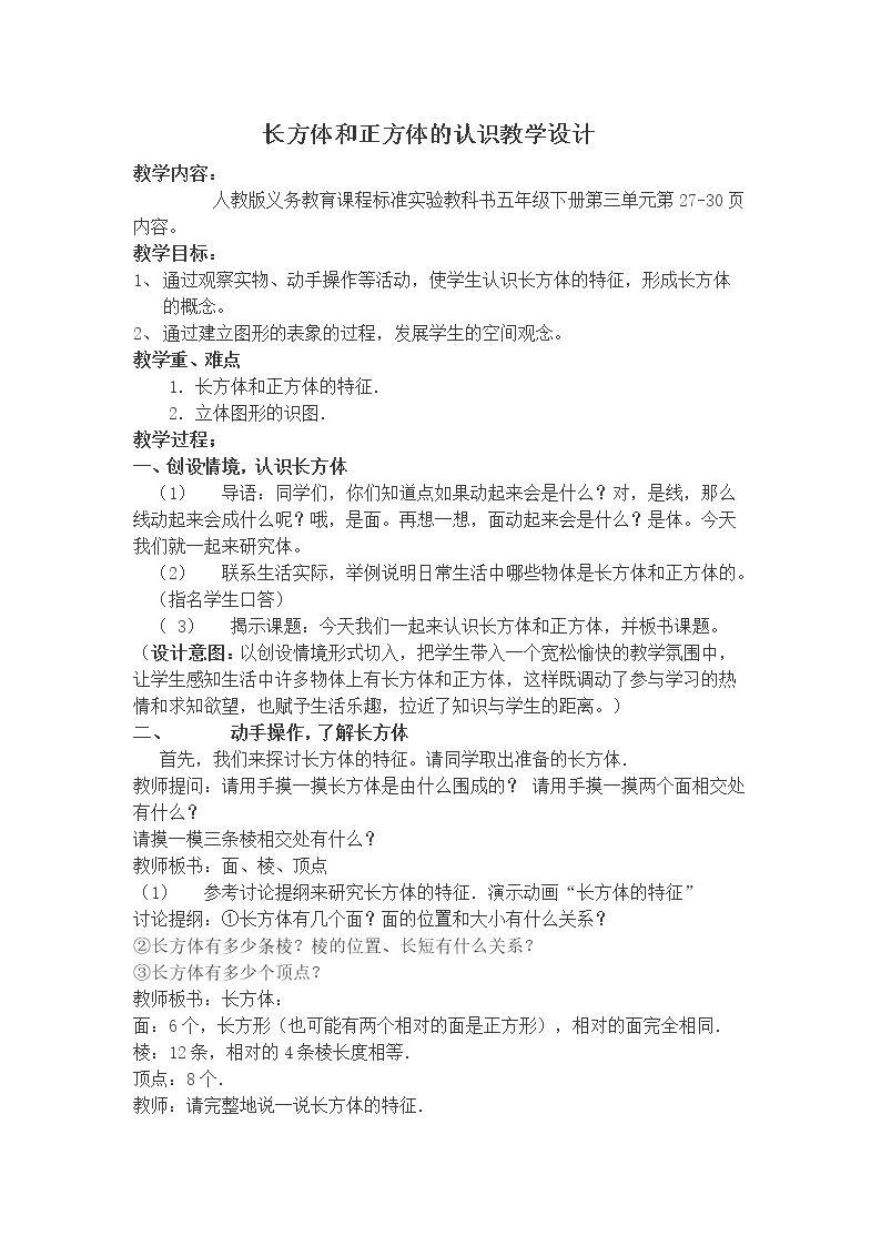长方体和正方体的认识