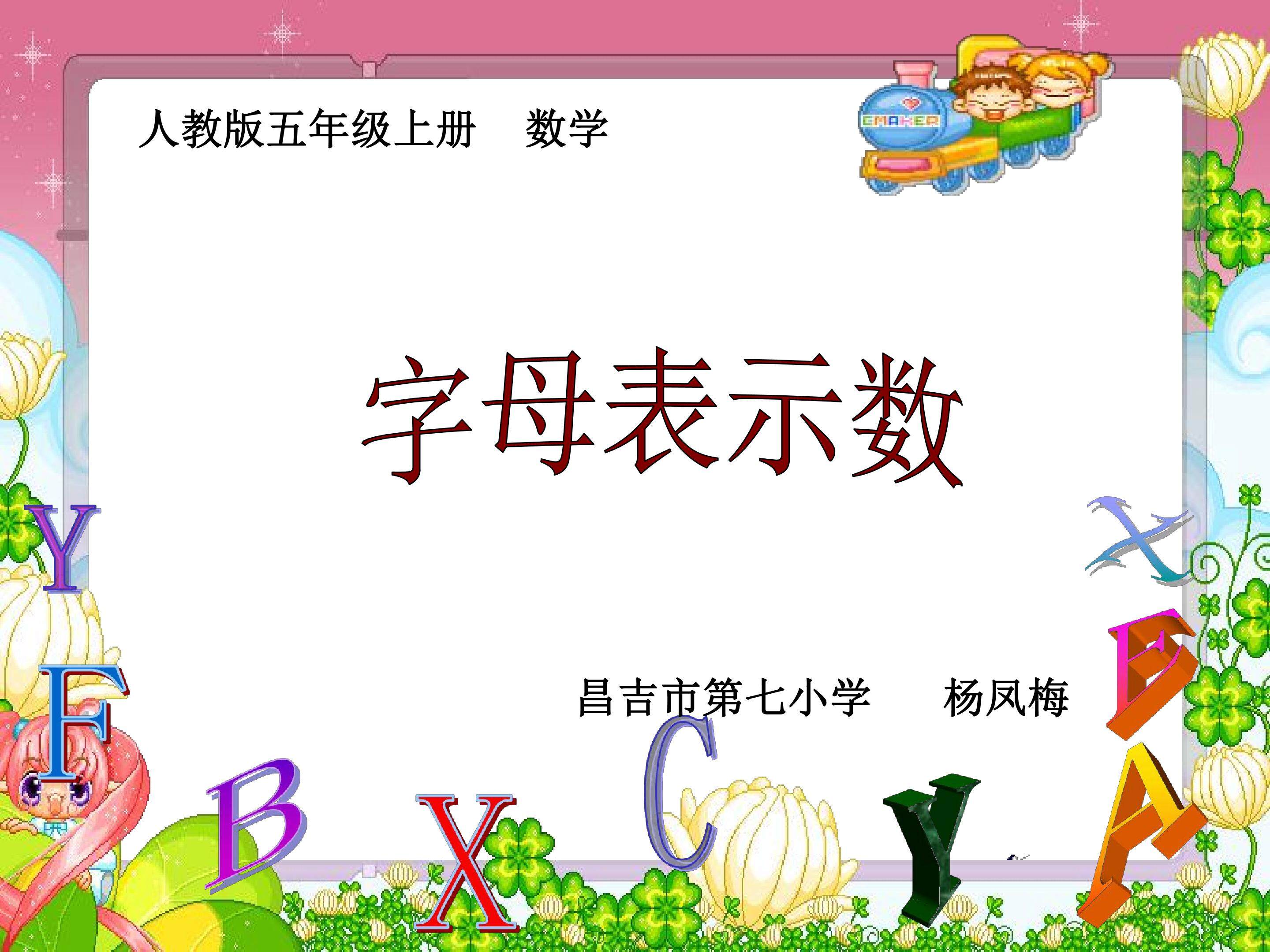 用字母表示数