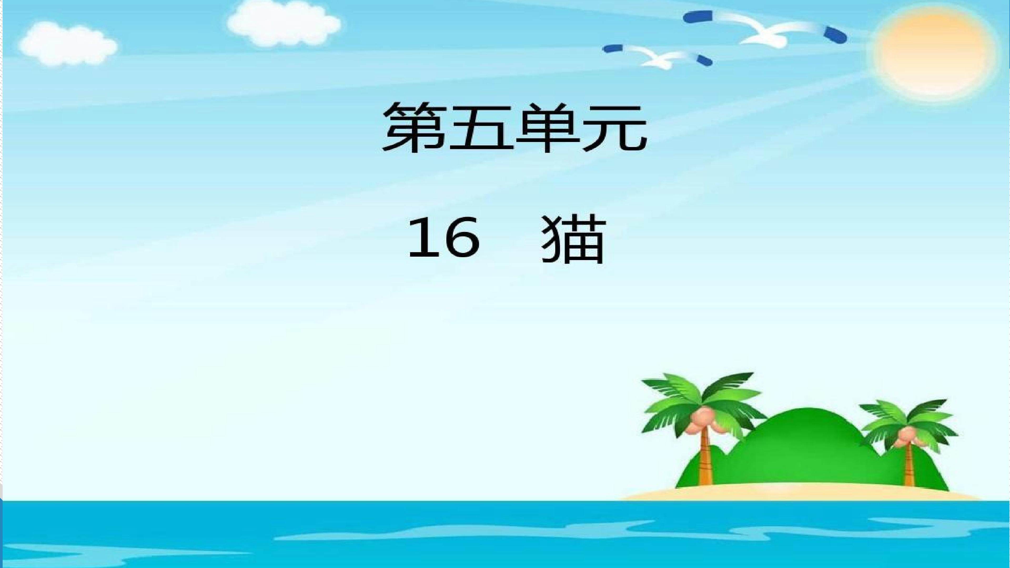 猫