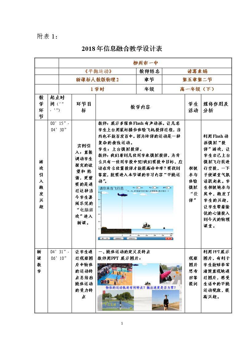 平抛运动