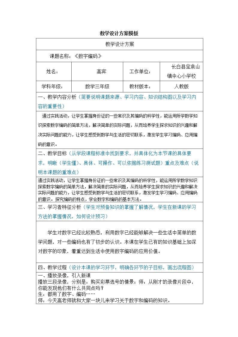 数学编码