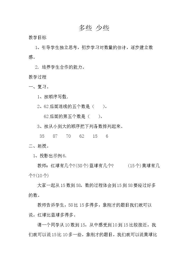 多些少些