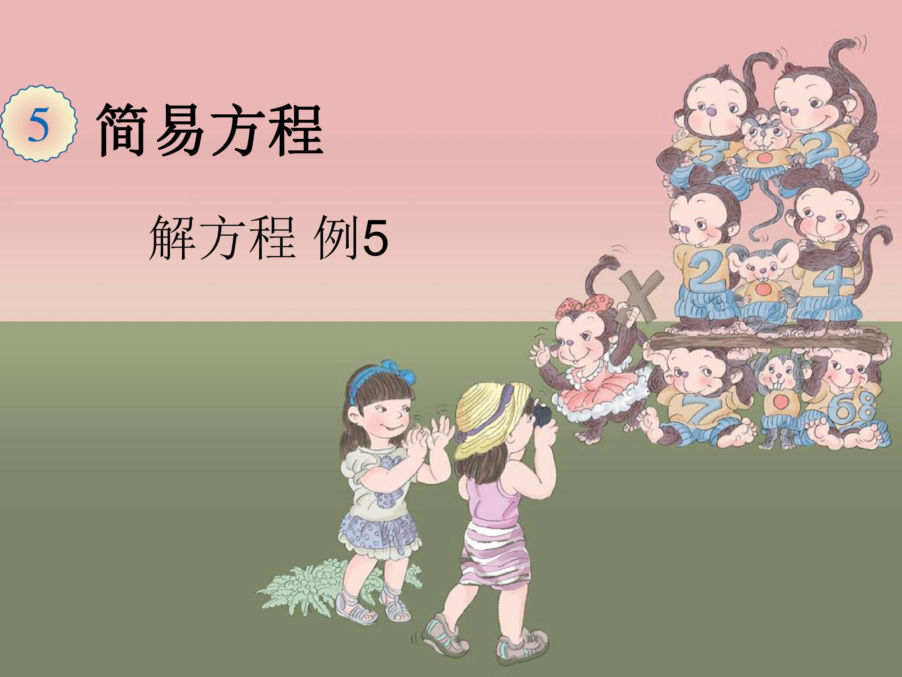 解方程