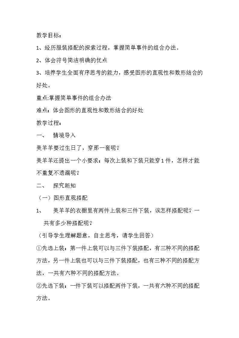 简单的搭配问题