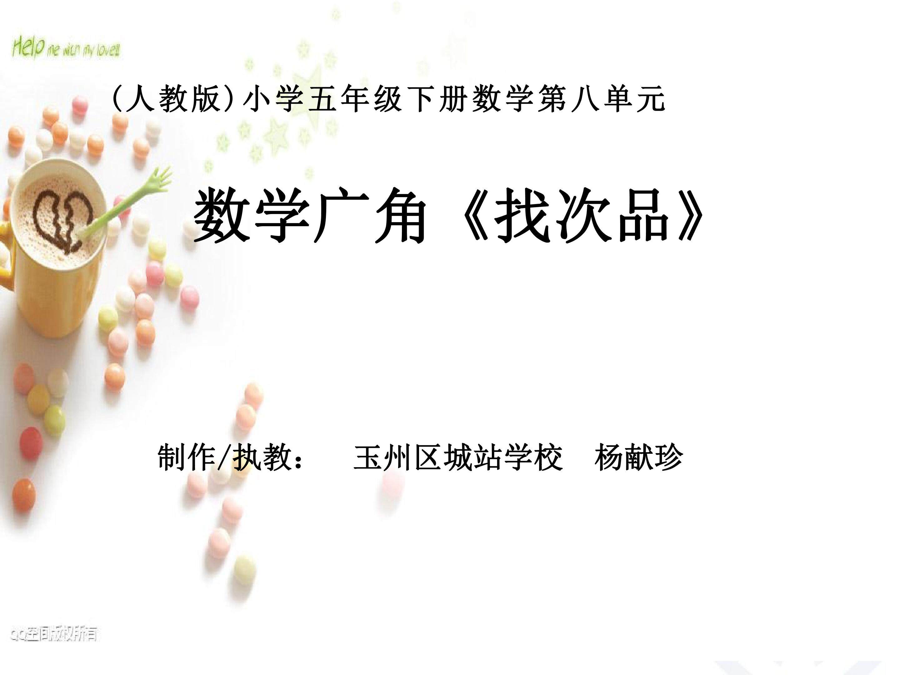 数学广角-找次品
