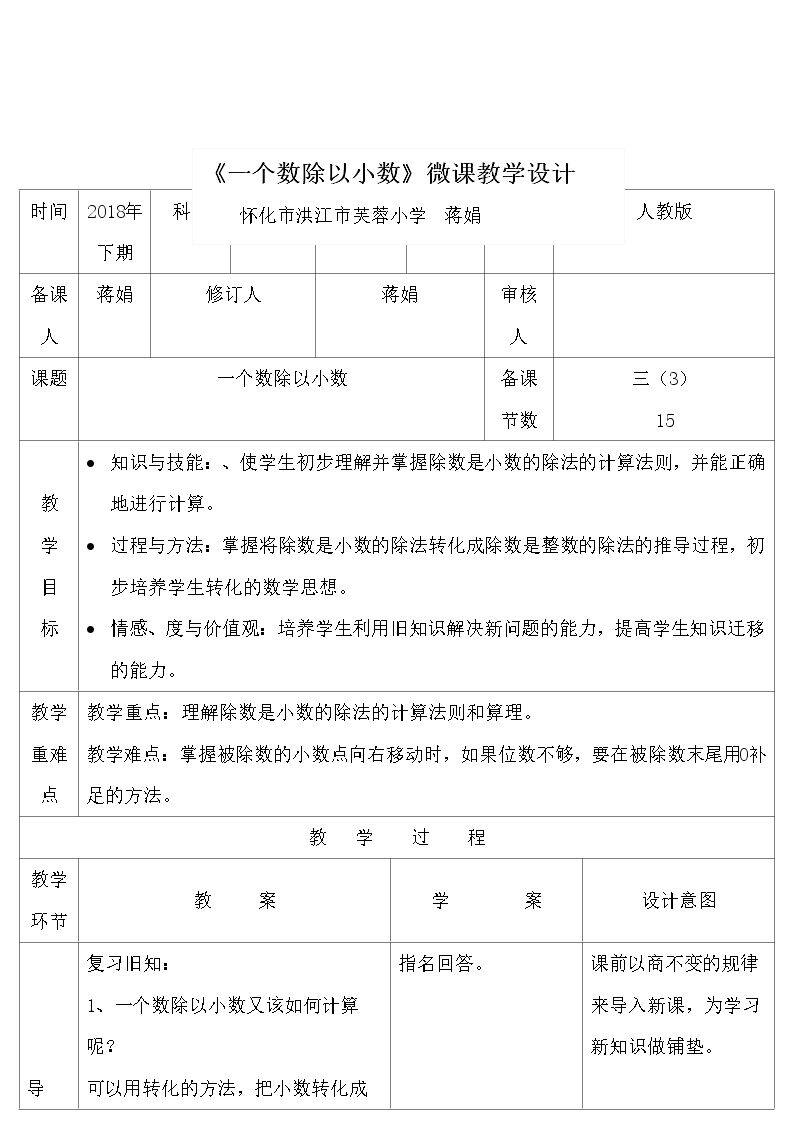 一个数除以小数