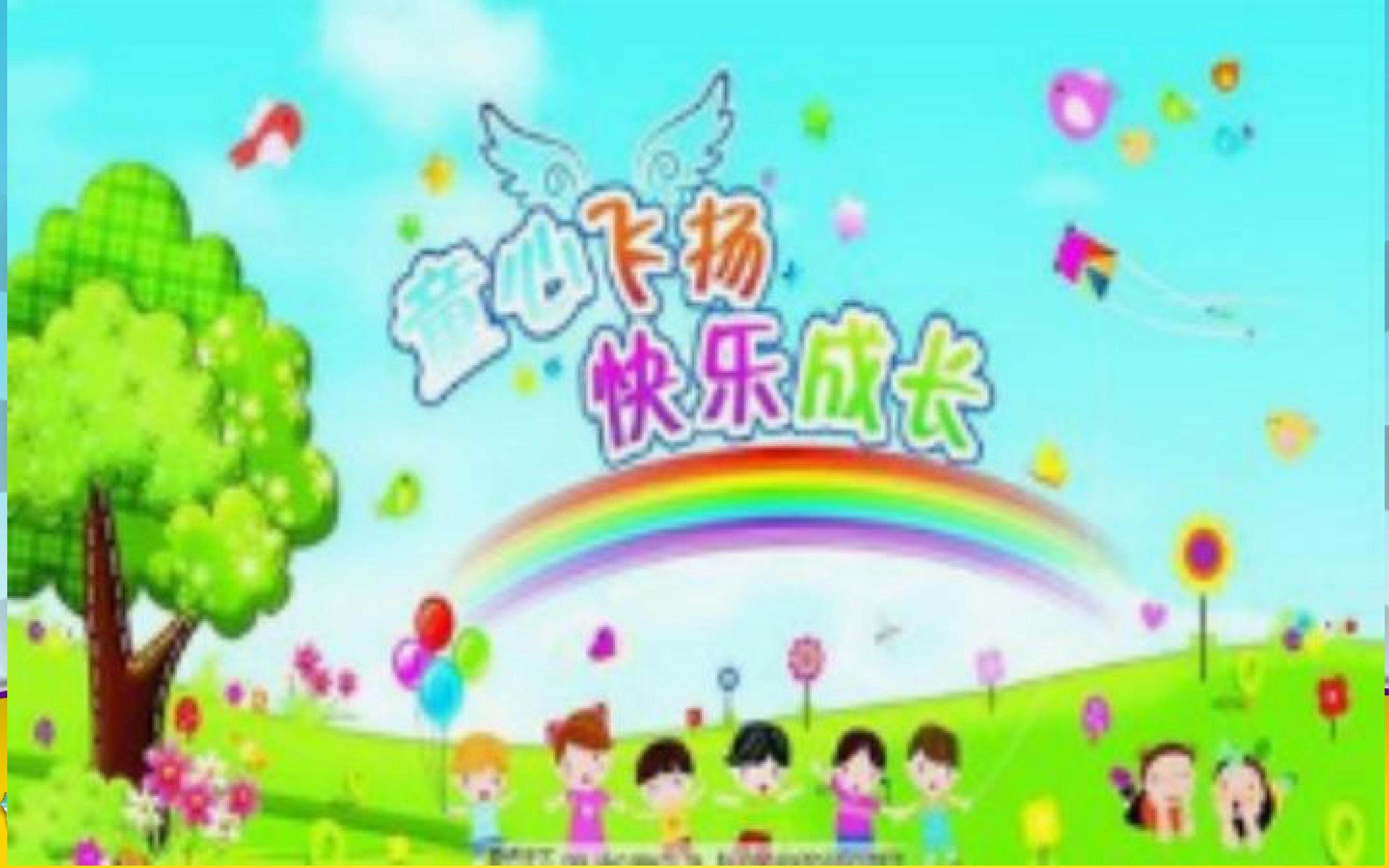 我快乐我成长