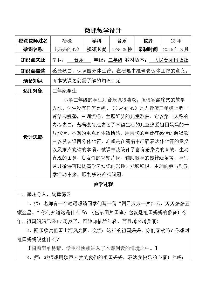 妈妈的心