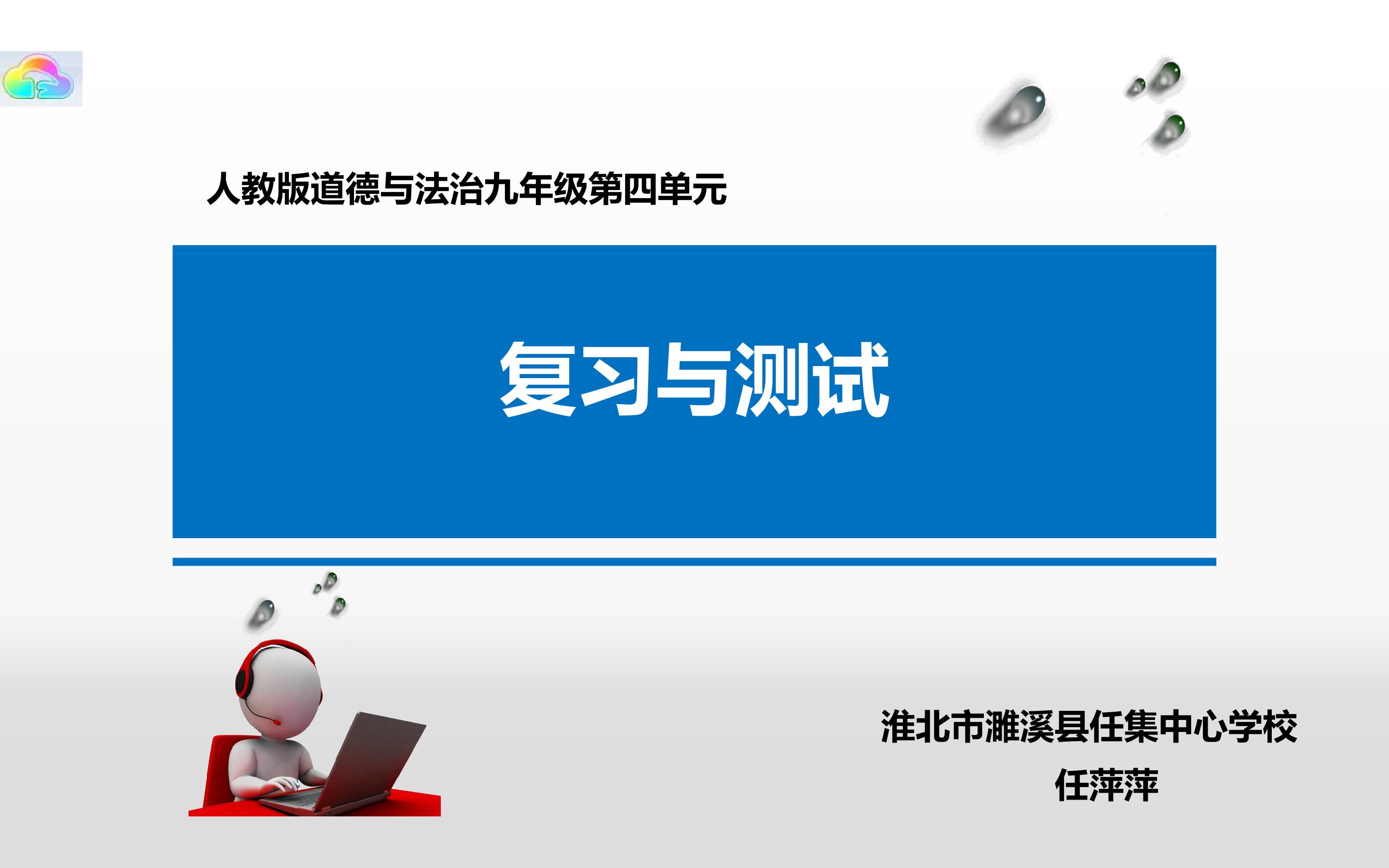 九年级上册第四单元复习与测试