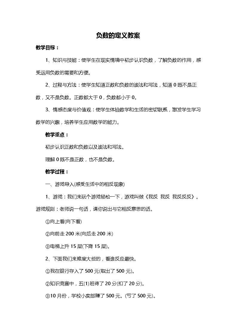 负数的定义
