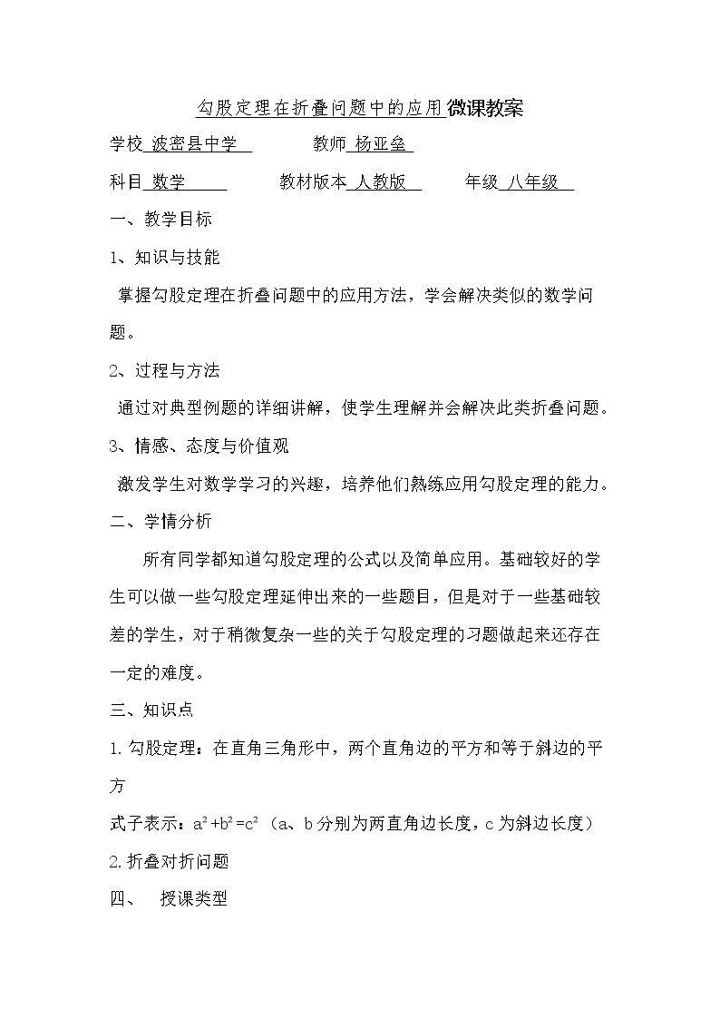 勾股定理在折叠问题中的应用