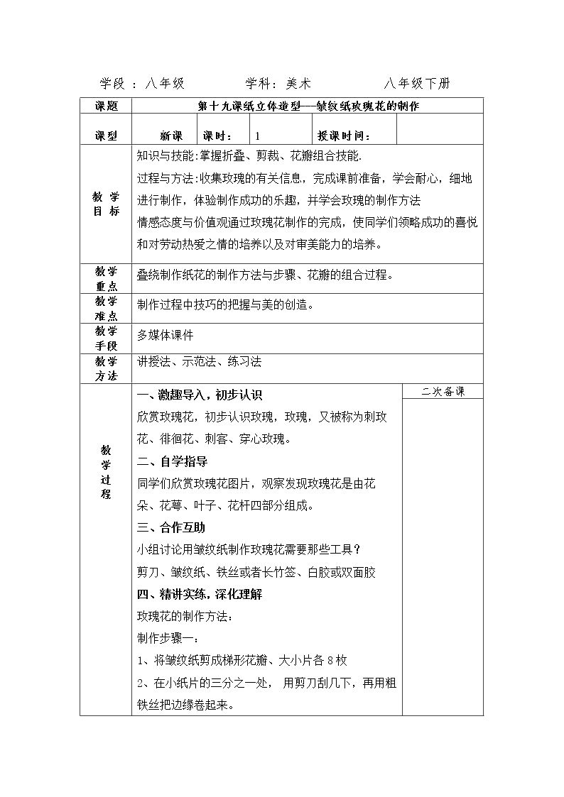 皱纹纸玫瑰花的设计与制作
