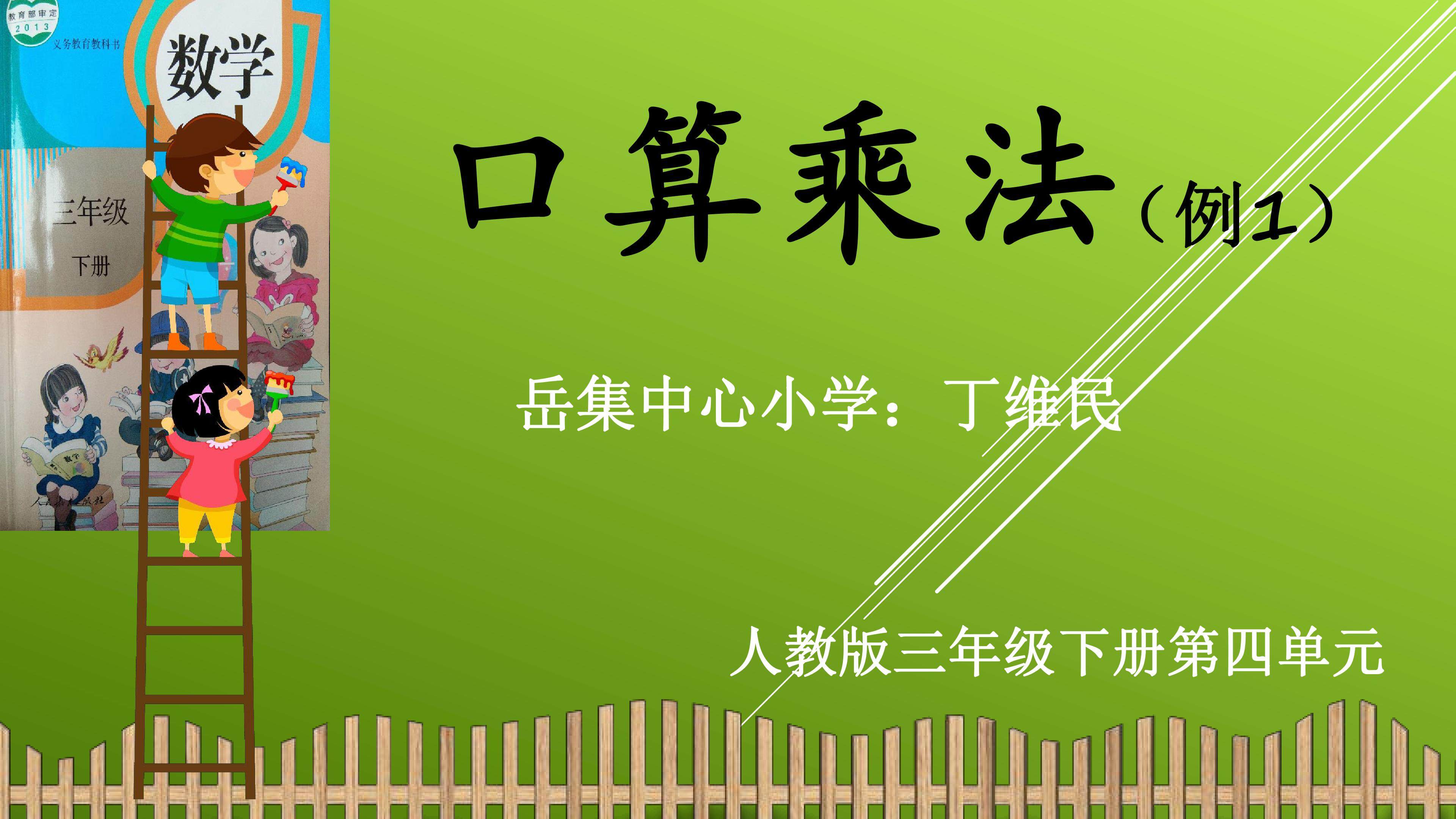 口算乘法