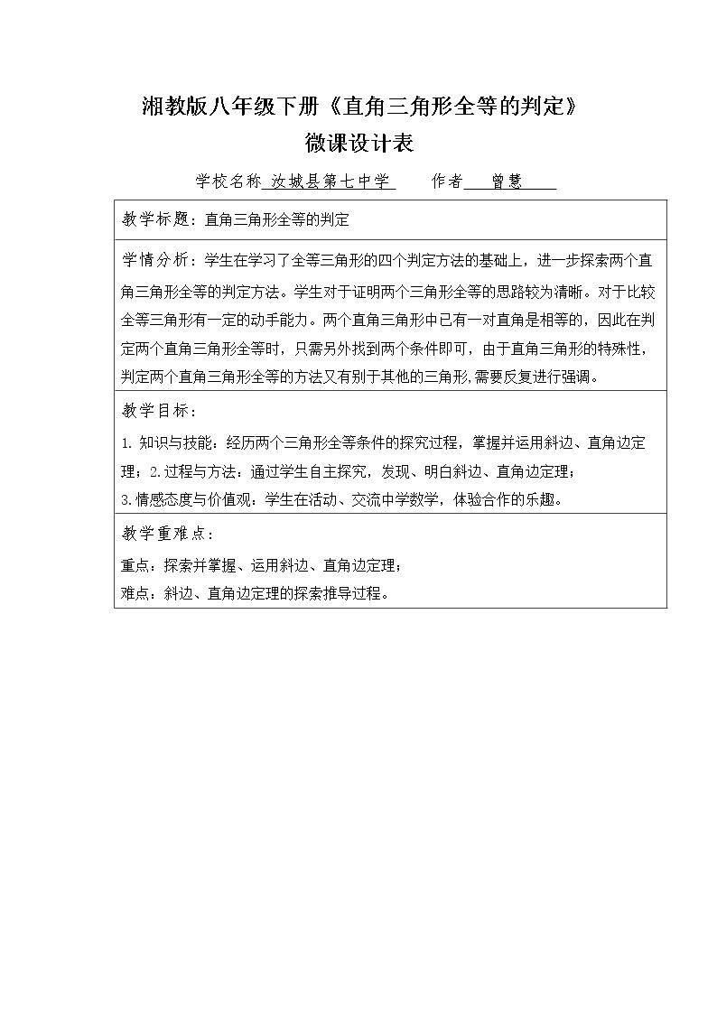 直角三角形全等的判定