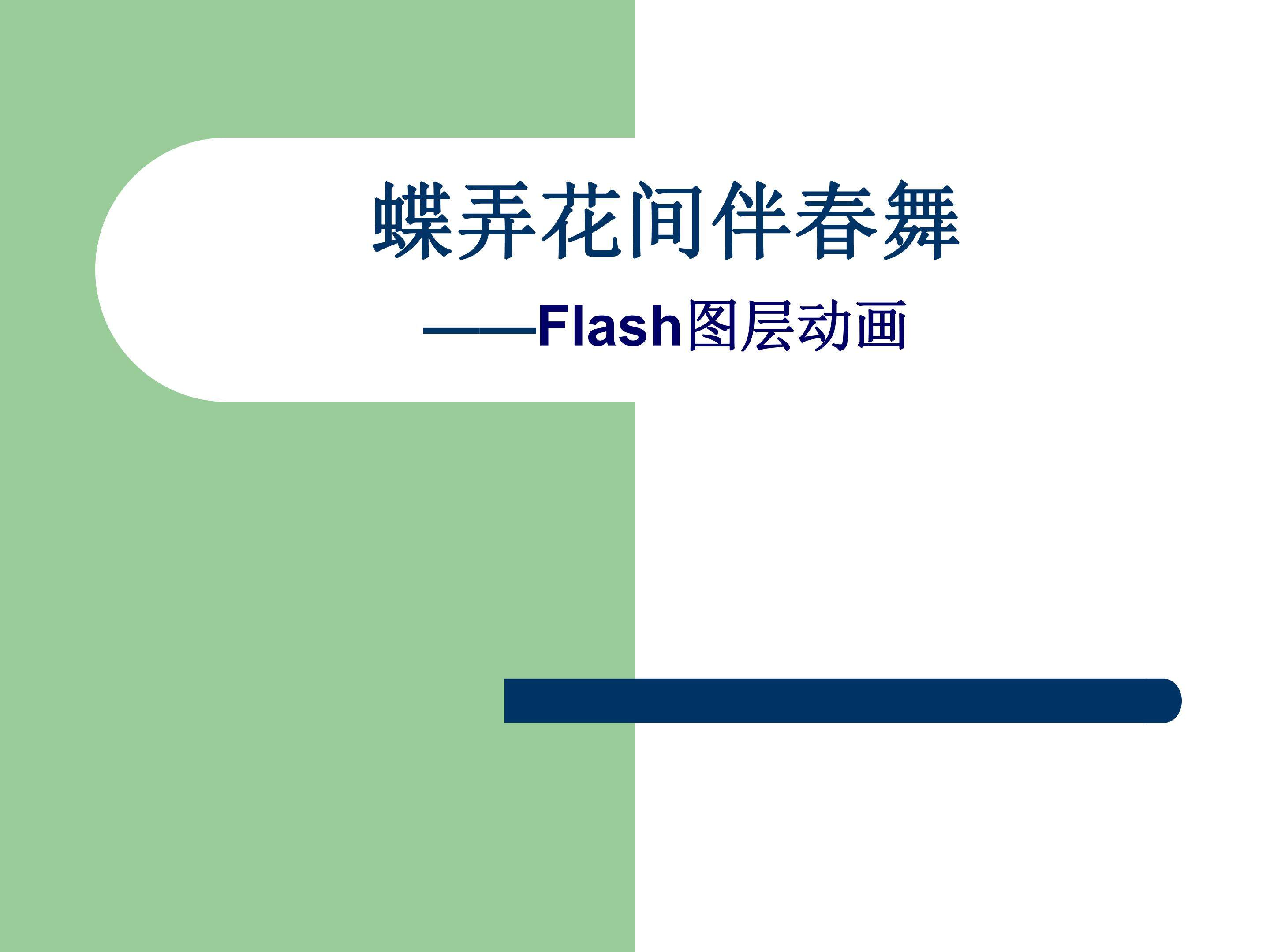蝶弄花间伴春舞