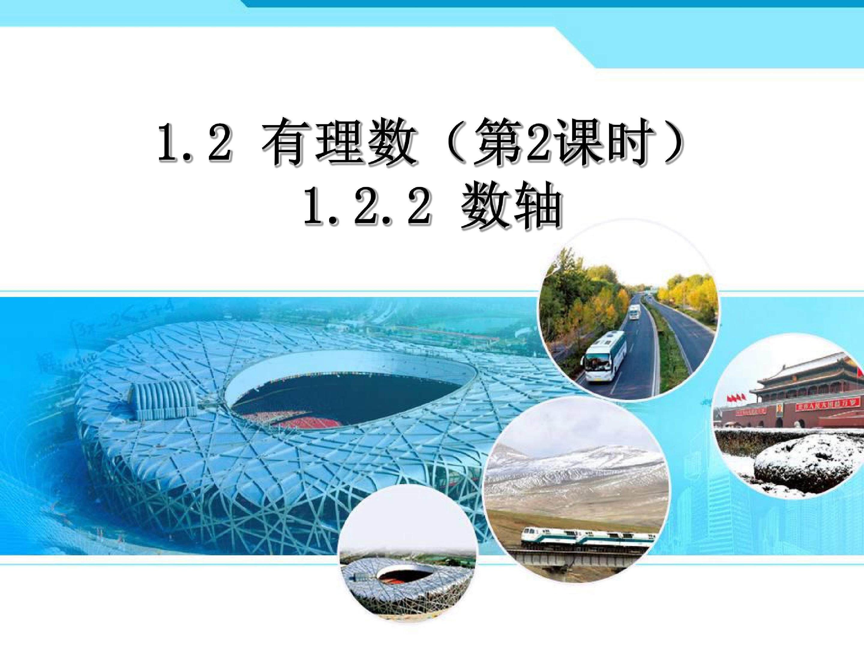 数轴