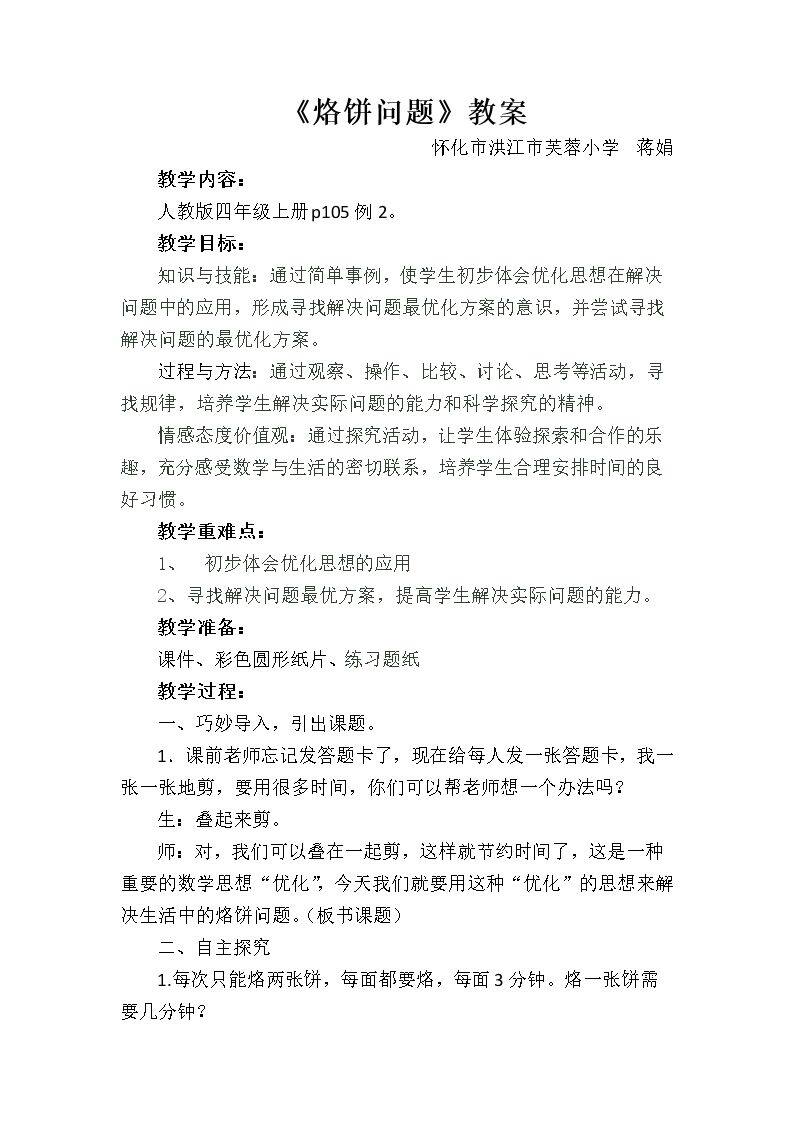 烙饼问题