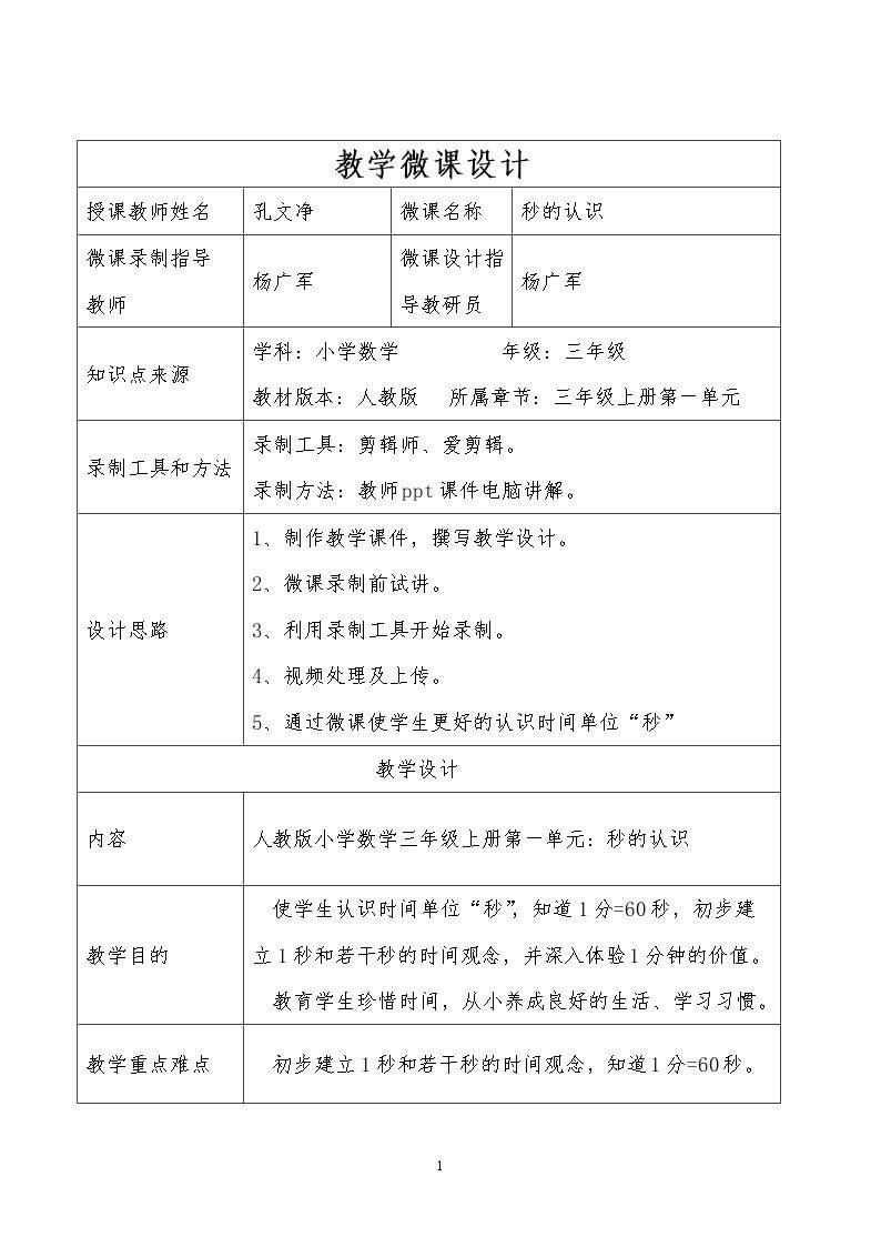 秒的认识