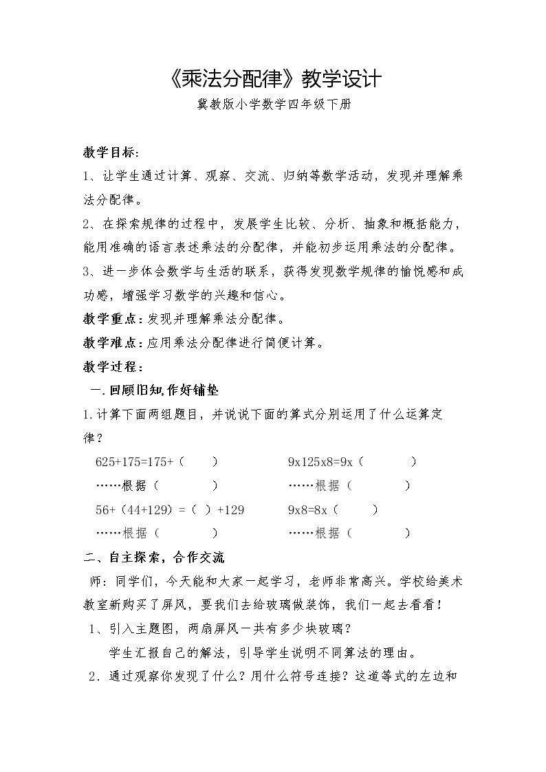 乘法分配律