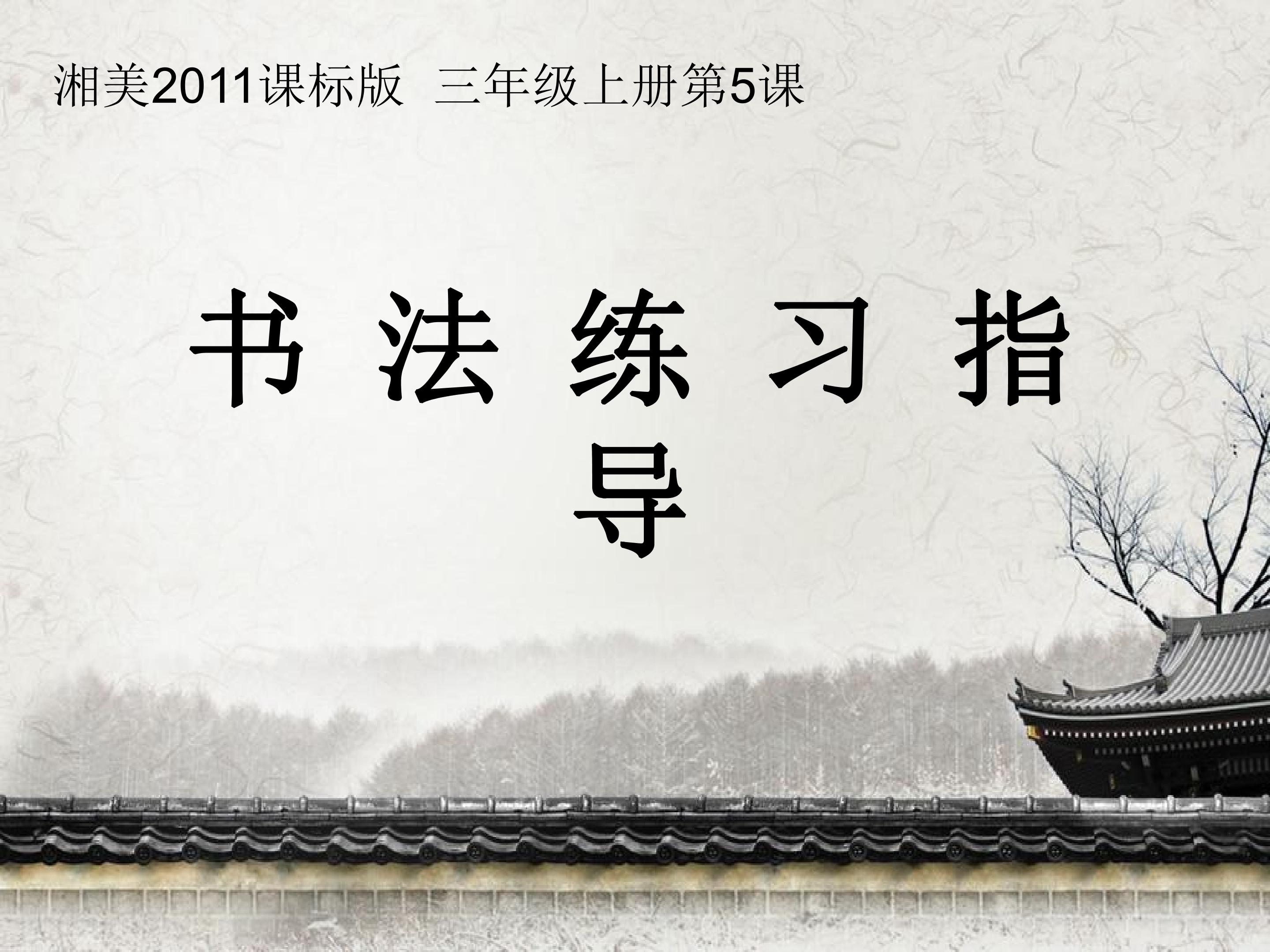 隶书曹全碑书法练习指导
