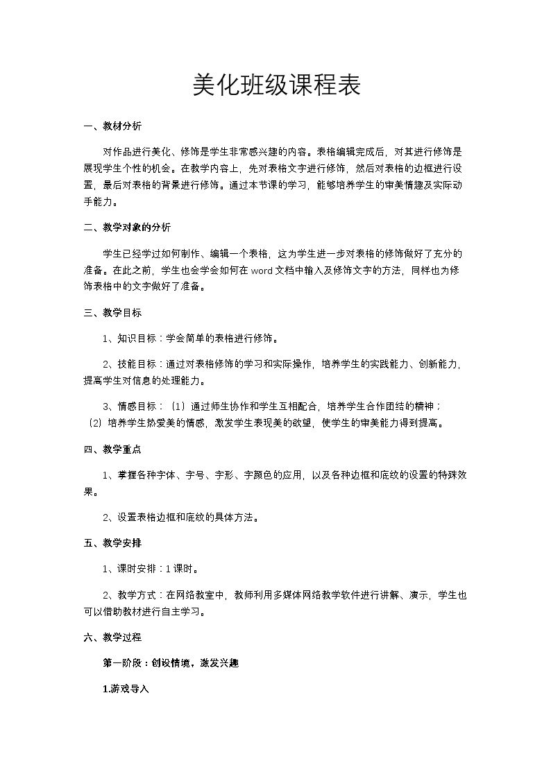 美化班级课程表