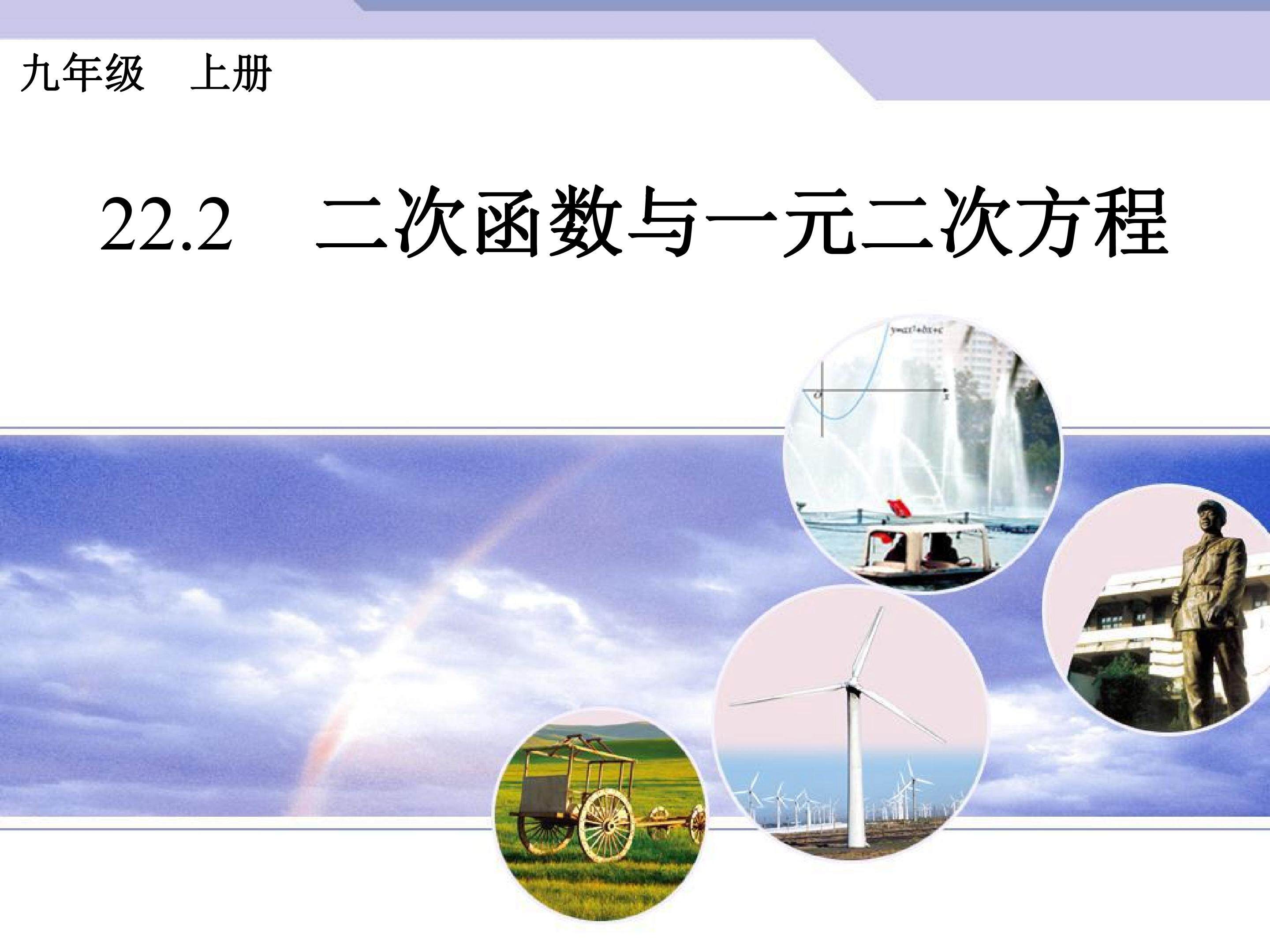 二次函数与一元二次方程