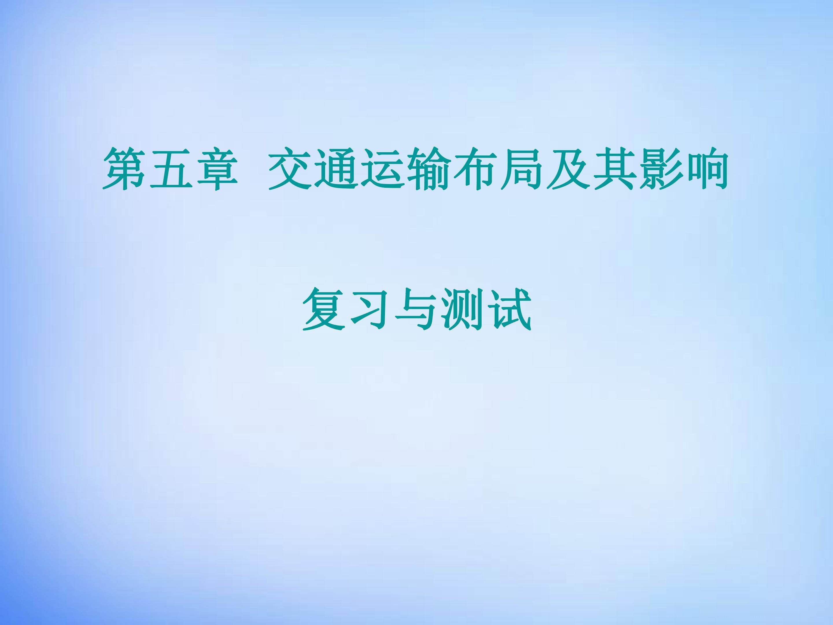 本章复习与测试
