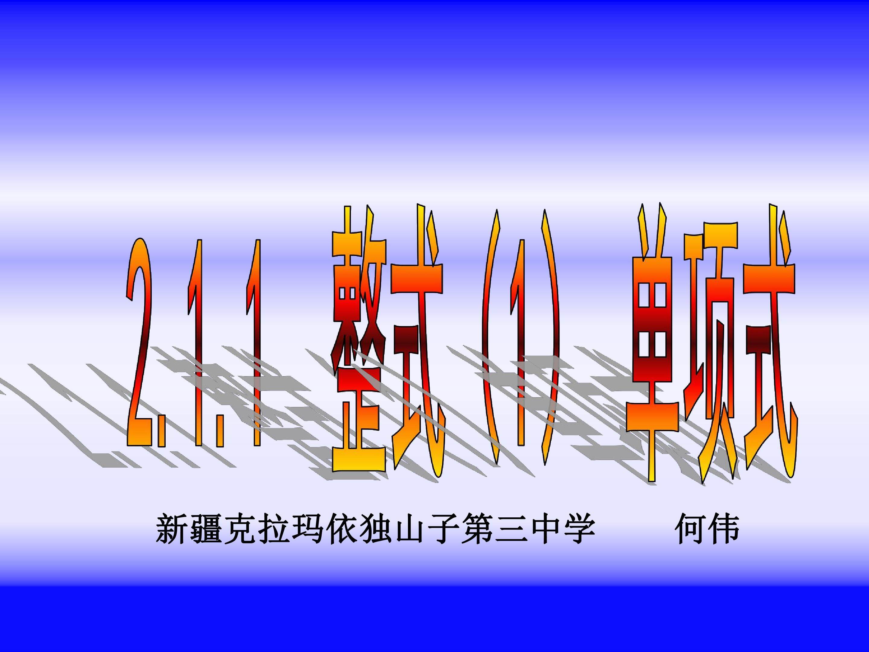单项式