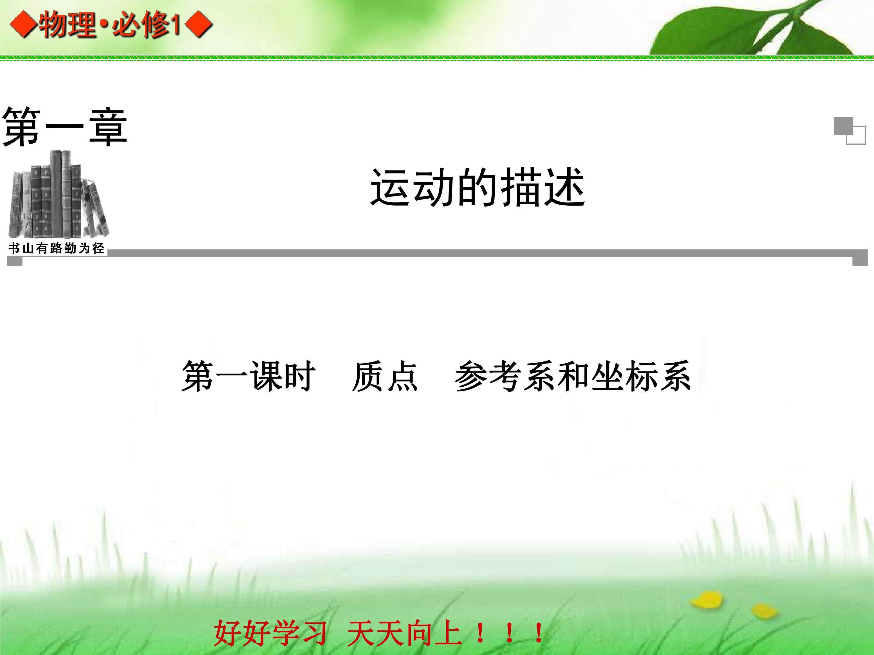 质点、参考系、坐标系