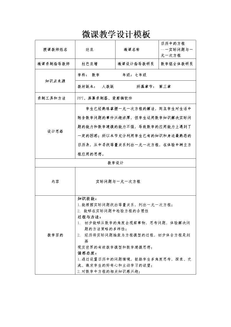 日历中的一元一次方程