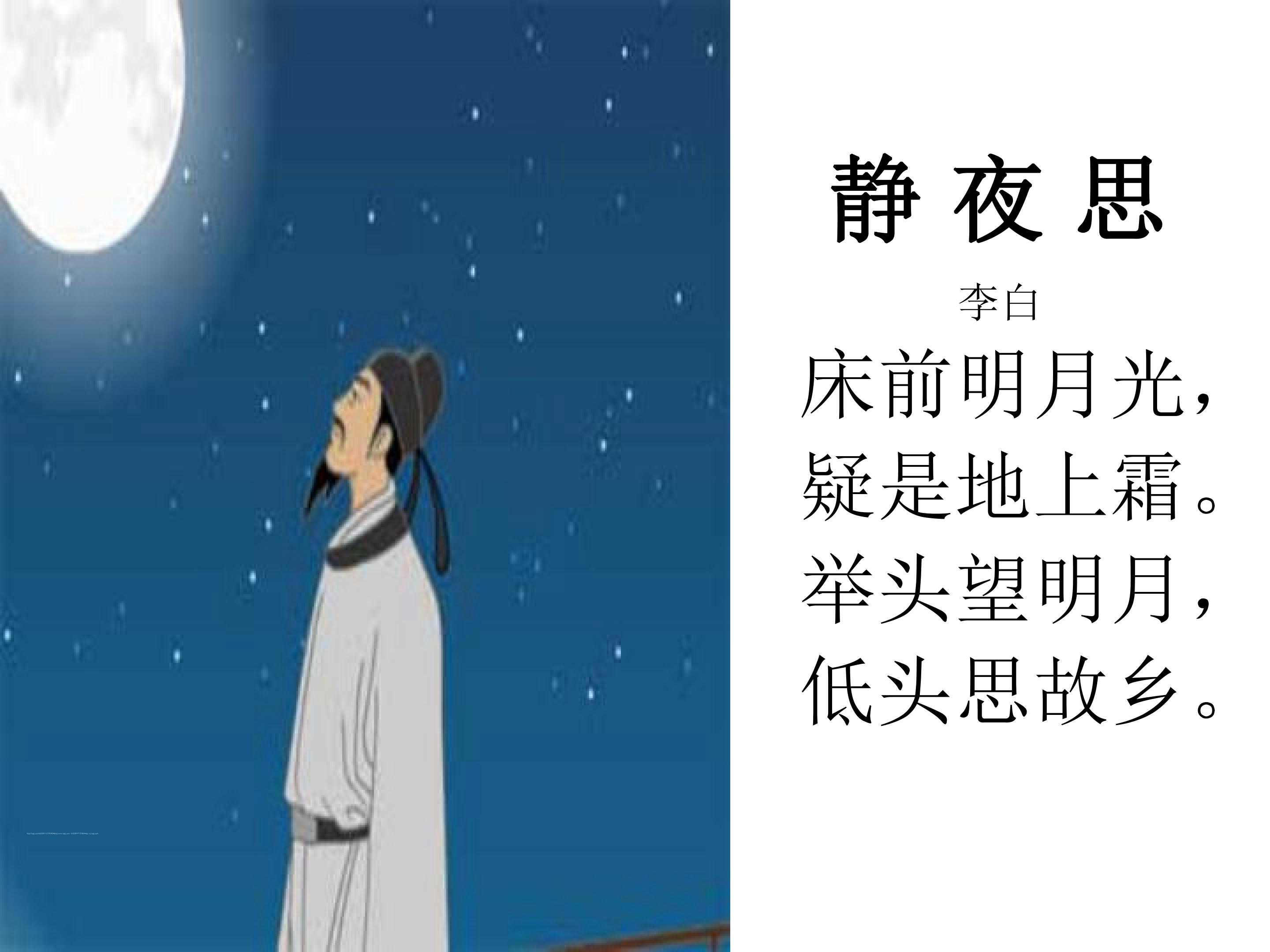 静夜思