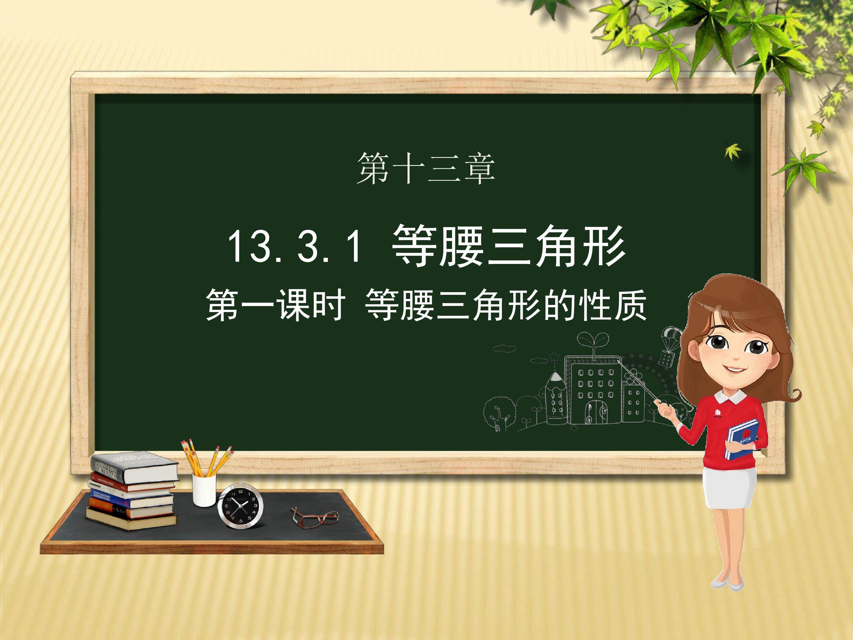 等腰三角形
