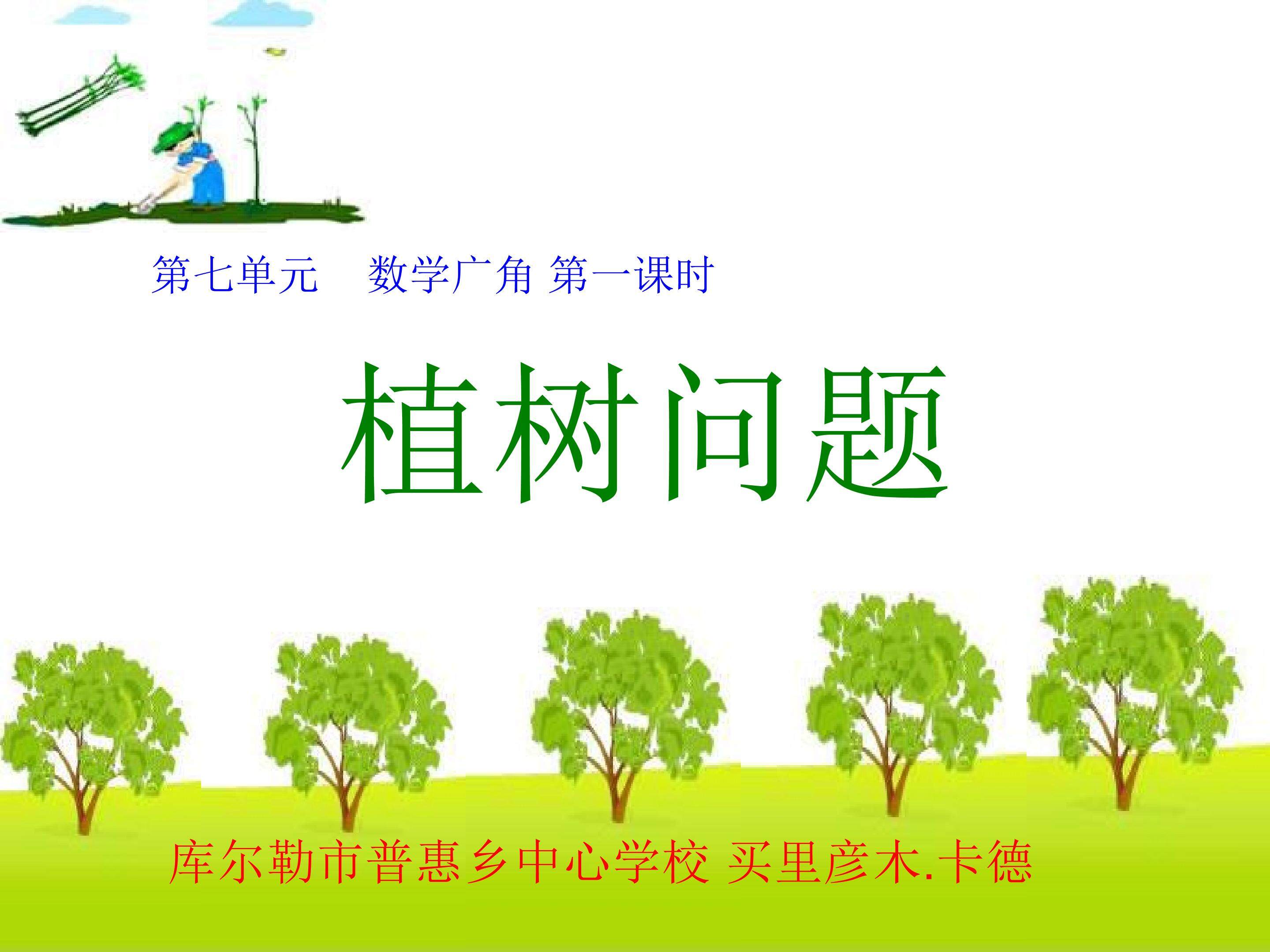 植树问题1